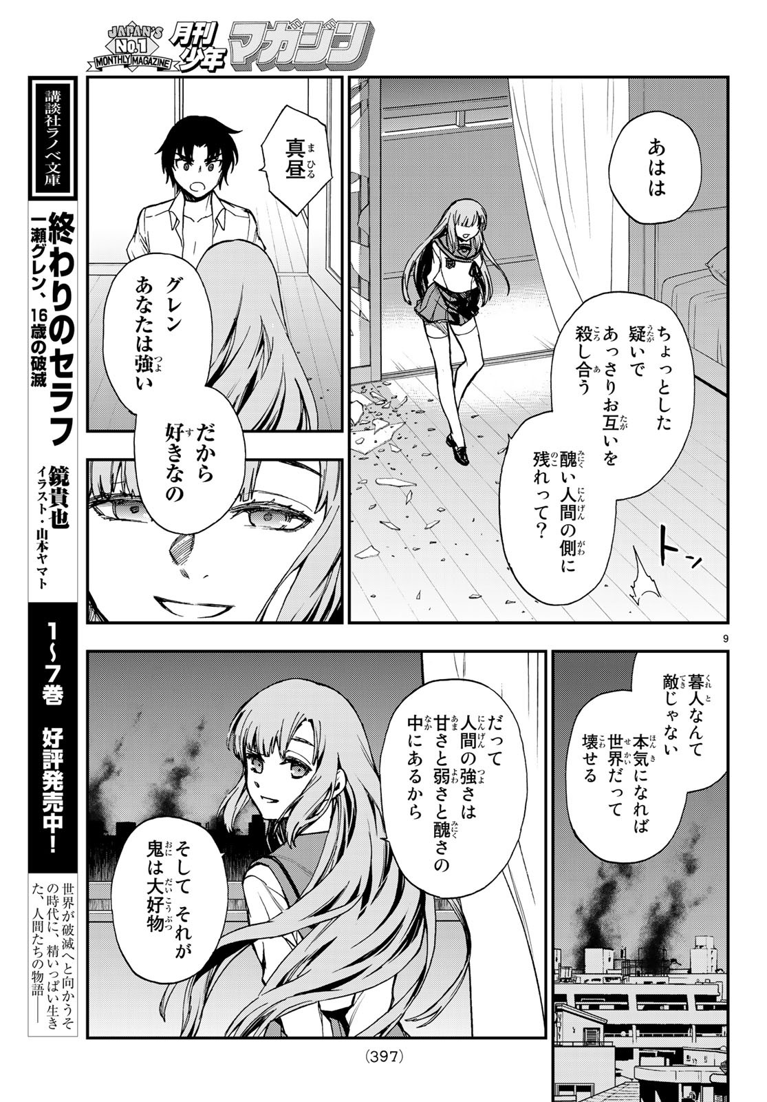 OWARI NO SERAPH: ICHINOSE GUREN, 16-SAI NO CATASTROPHE - raw - Chapter 19 - https://jpdd.ccdd.to/JPDD/owarinoseraphichinoseguren16sainocatastrophe/87090/ey1yisbuivf.jpg