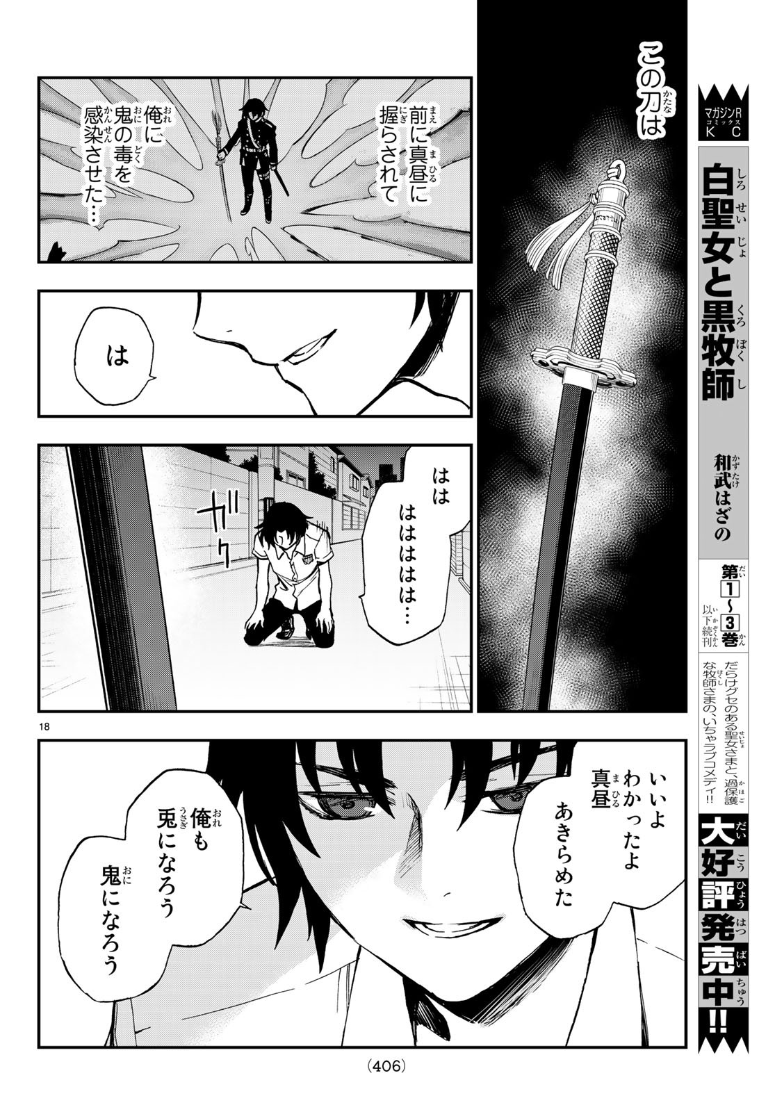 OWARI NO SERAPH: ICHINOSE GUREN, 16-SAI NO CATASTROPHE - raw - Chapter 19 - https://jpdd.ccdd.to/JPDD/owarinoseraphichinoseguren16sainocatastrophe/87090/kc5i43o4cdx.jpg