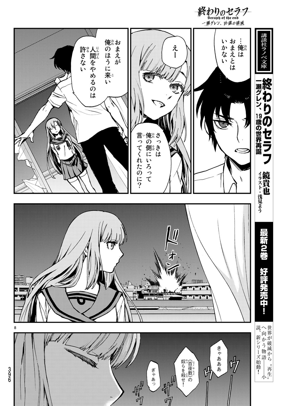 OWARI NO SERAPH: ICHINOSE GUREN, 16-SAI NO CATASTROPHE - raw - Chapter 19 - https://jpdd.ccdd.to/JPDD/owarinoseraphichinoseguren16sainocatastrophe/87090/korn3bj3kas.jpg