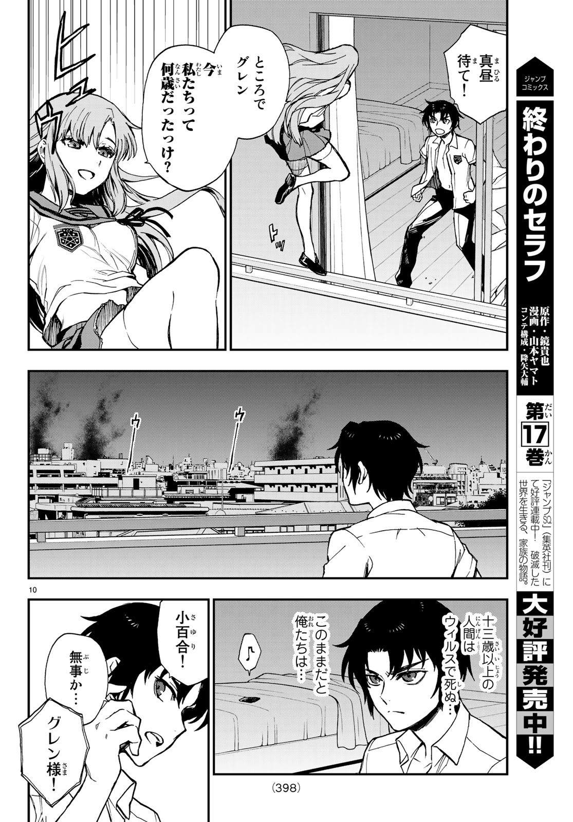 OWARI NO SERAPH: ICHINOSE GUREN, 16-SAI NO CATASTROPHE - raw - Chapter 19 - https://jpdd.ccdd.to/JPDD/owarinoseraphichinoseguren16sainocatastrophe/87090/senprm4xpng.jpg