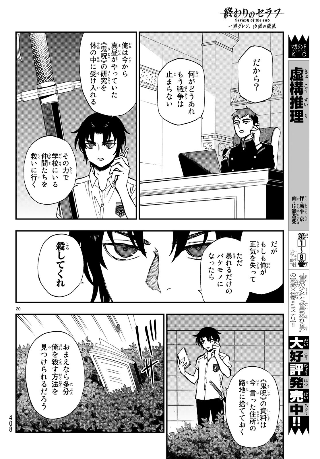 OWARI NO SERAPH: ICHINOSE GUREN, 16-SAI NO CATASTROPHE - raw - Chapter 19 - https://jpdd.ccdd.to/JPDD/owarinoseraphichinoseguren16sainocatastrophe/87090/t3zo2ffutlj.jpg