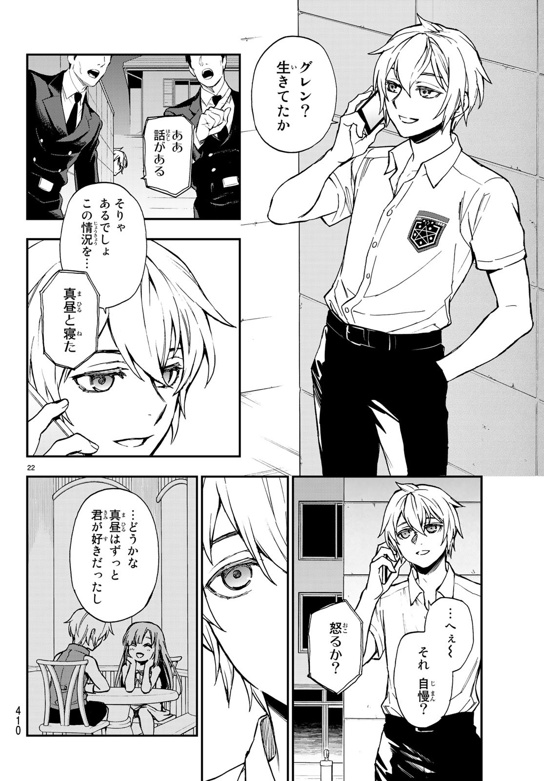 OWARI NO SERAPH: ICHINOSE GUREN, 16-SAI NO CATASTROPHE - raw - Chapter 19 - https://jpdd.ccdd.to/JPDD/owarinoseraphichinoseguren16sainocatastrophe/87090/xp3ct3whka2.jpg