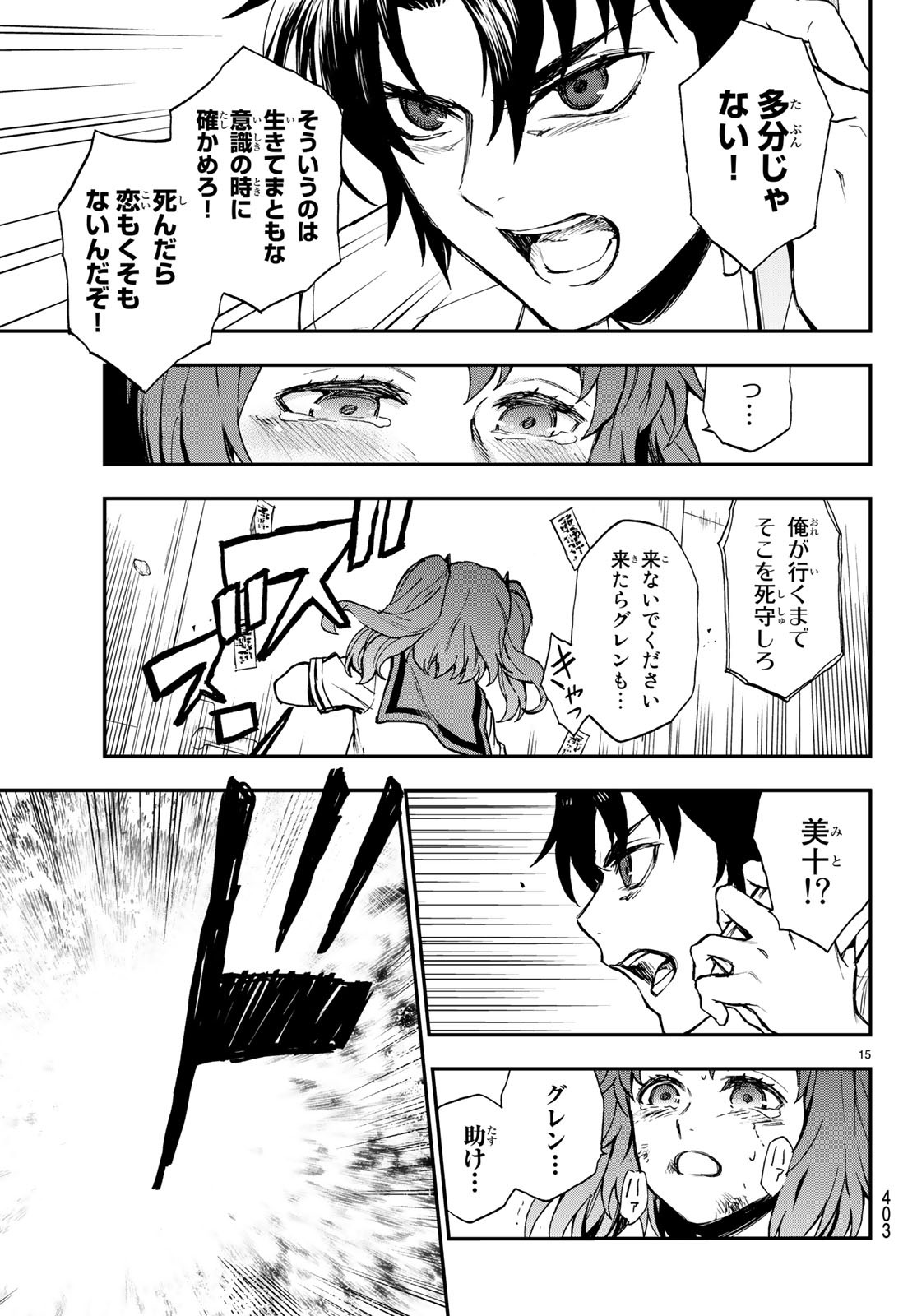 OWARI NO SERAPH: ICHINOSE GUREN, 16-SAI NO CATASTROPHE - raw - Chapter 19 - https://jpdd.ccdd.to/JPDD/owarinoseraphichinoseguren16sainocatastrophe/87090/yax1tffx2oo.jpg