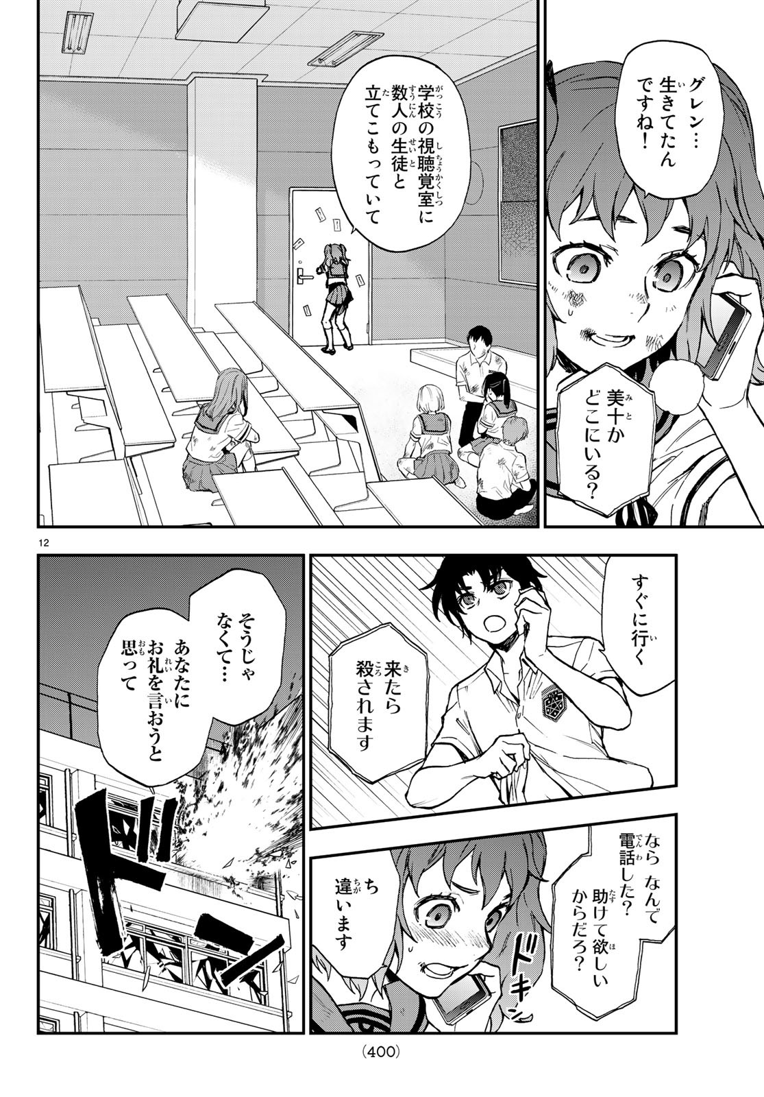 OWARI NO SERAPH: ICHINOSE GUREN, 16-SAI NO CATASTROPHE - raw - Chapter 19 - https://jpdd.ccdd.to/JPDD/owarinoseraphichinoseguren16sainocatastrophe/87090/yl3xckxtuxb.jpg