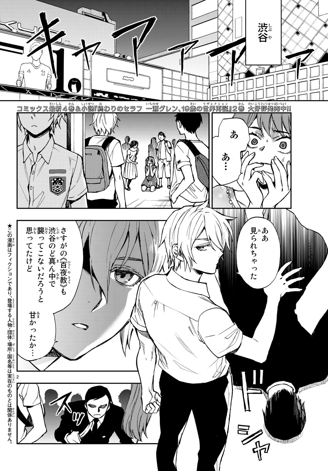 OWARI NO SERAPH: ICHINOSE GUREN, 16-SAI NO CATASTROPHE - raw - Chapter 20 - https://jpdd.ccdd.to/JPDD/owarinoseraphichinoseguren16sainocatastrophe/93126/0inctbkcesk.jpg