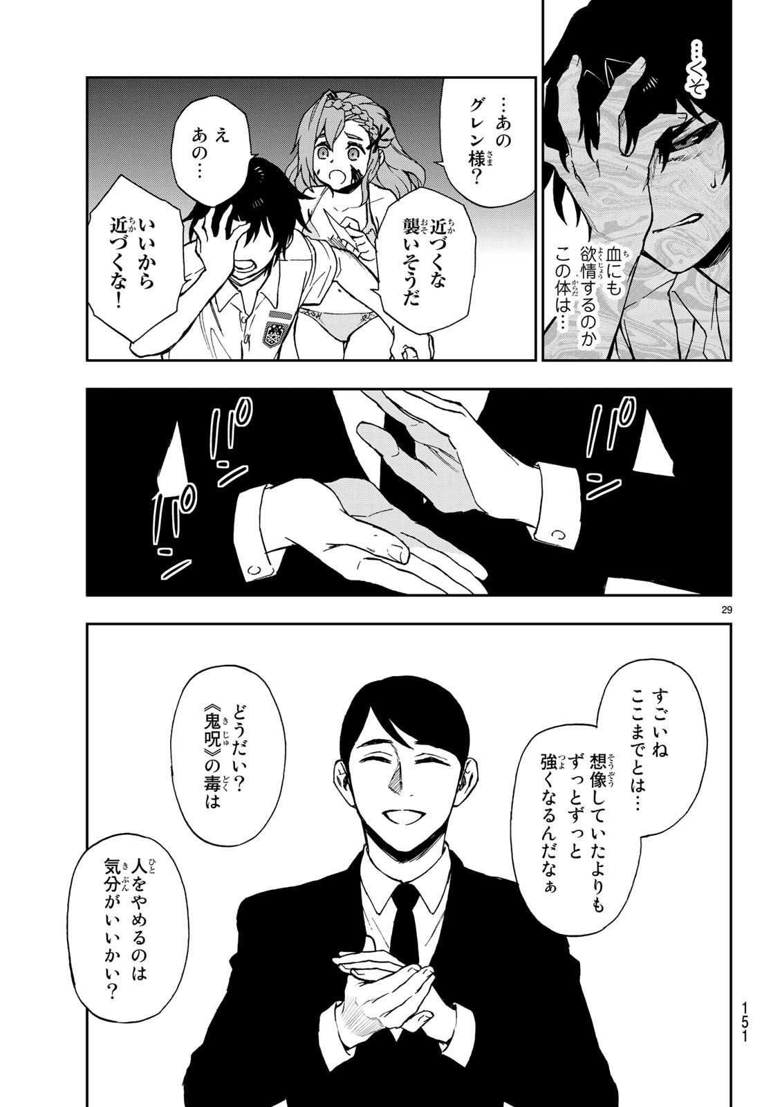 OWARI NO SERAPH: ICHINOSE GUREN, 16-SAI NO CATASTROPHE - raw - Chapter 20 - https://jpdd.ccdd.to/JPDD/owarinoseraphichinoseguren16sainocatastrophe/93126/0qw253gr0u5.jpg
