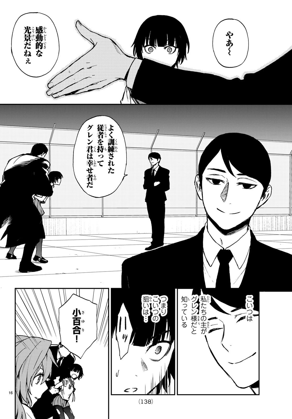 OWARI NO SERAPH: ICHINOSE GUREN, 16-SAI NO CATASTROPHE - raw - Chapter 20 - https://jpdd.ccdd.to/JPDD/owarinoseraphichinoseguren16sainocatastrophe/93126/4h4zhpsxh4j.jpg