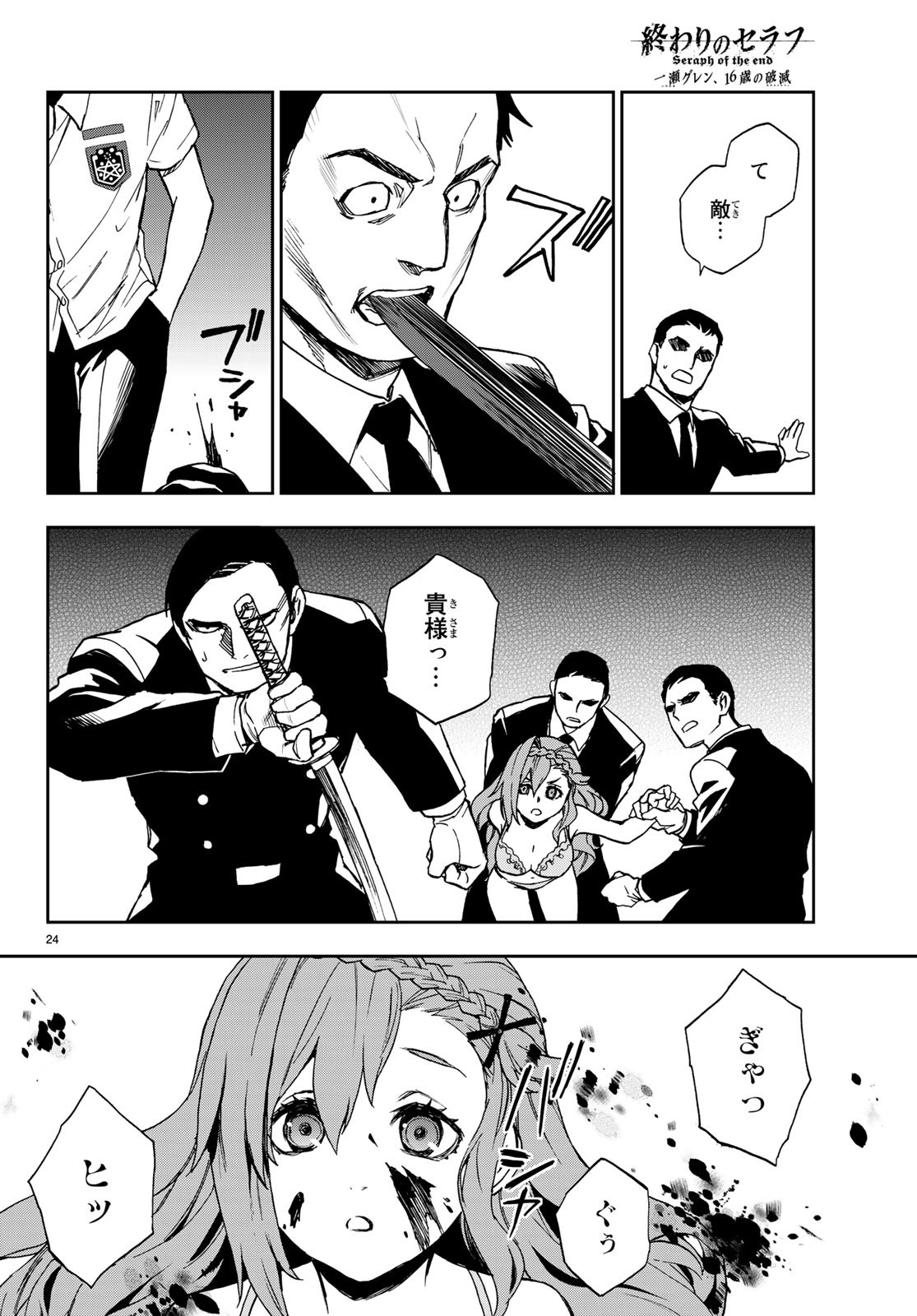 OWARI NO SERAPH: ICHINOSE GUREN, 16-SAI NO CATASTROPHE - raw - Chapter 20 - https://jpdd.ccdd.to/JPDD/owarinoseraphichinoseguren16sainocatastrophe/93126/4lqwwyurqfg.jpg