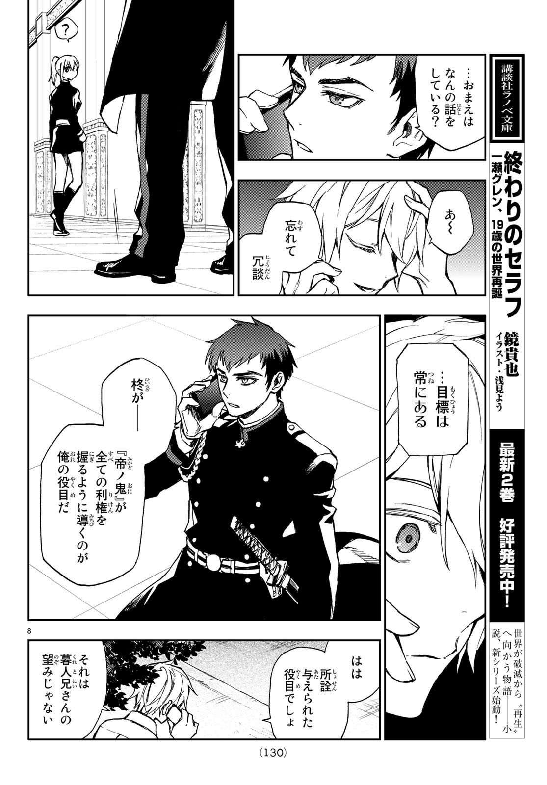 OWARI NO SERAPH: ICHINOSE GUREN, 16-SAI NO CATASTROPHE - raw - Chapter 20 - https://jpdd.ccdd.to/JPDD/owarinoseraphichinoseguren16sainocatastrophe/93126/btju1qlvjhy.jpg