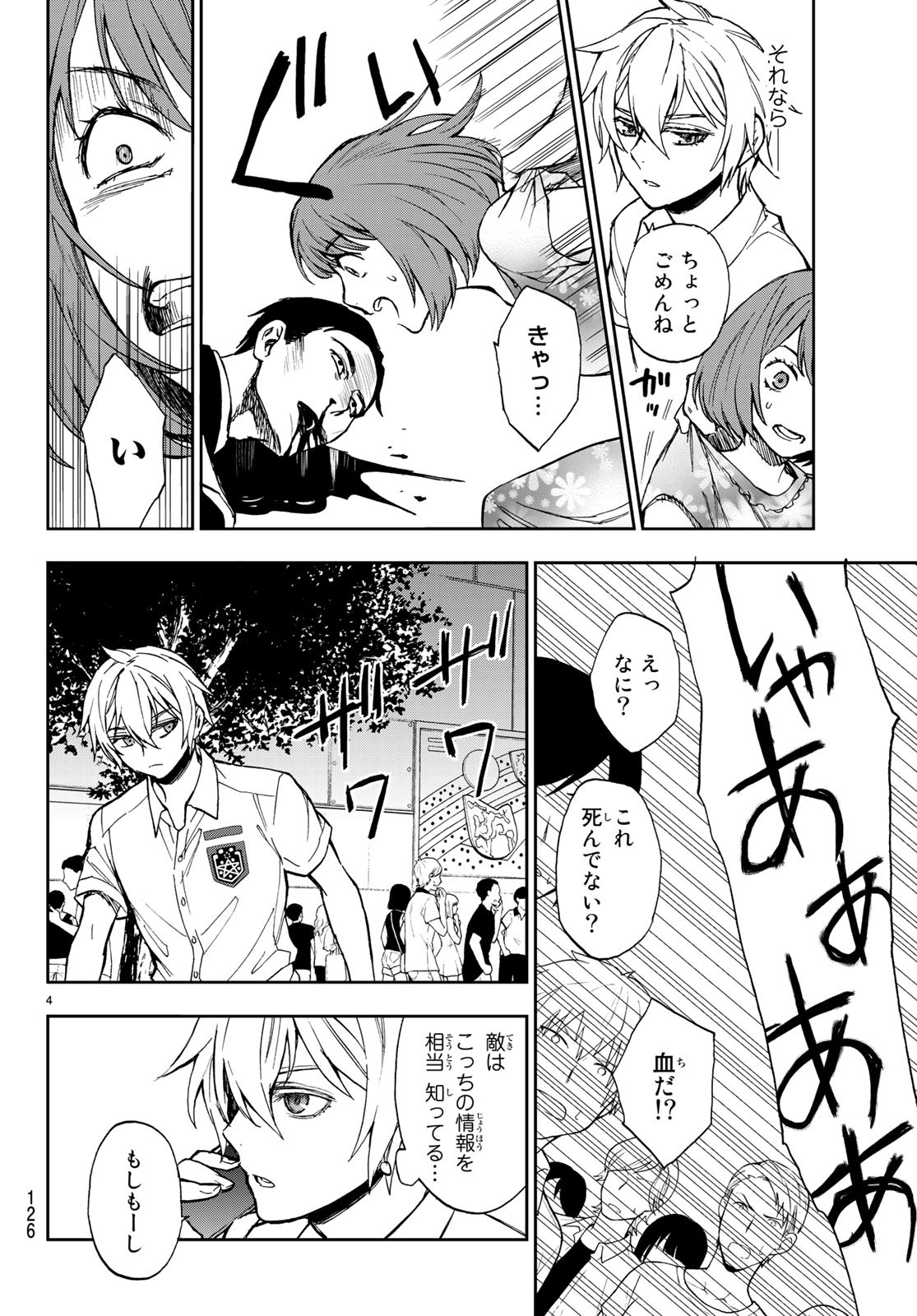 OWARI NO SERAPH: ICHINOSE GUREN, 16-SAI NO CATASTROPHE - raw - Chapter 20 - https://jpdd.ccdd.to/JPDD/owarinoseraphichinoseguren16sainocatastrophe/93126/cfrxibcfsbk.jpg