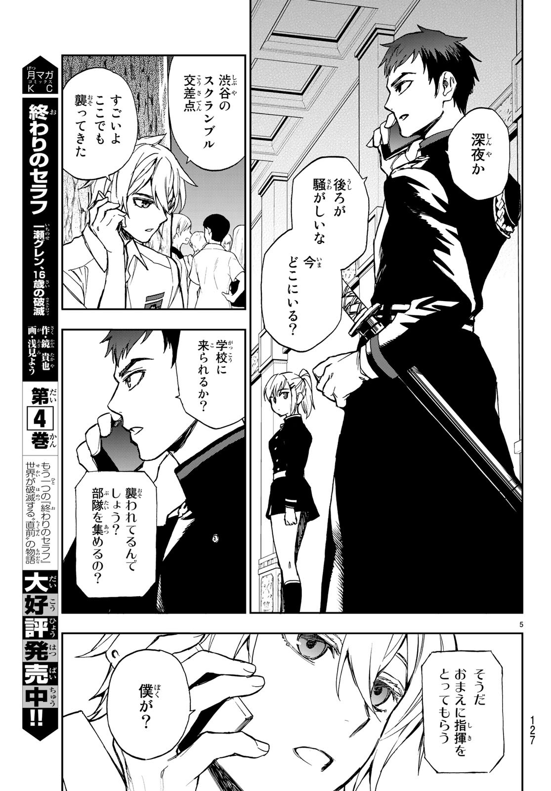 OWARI NO SERAPH: ICHINOSE GUREN, 16-SAI NO CATASTROPHE - raw - Chapter 20 - https://jpdd.ccdd.to/JPDD/owarinoseraphichinoseguren16sainocatastrophe/93126/fyezhh1rmun.jpg