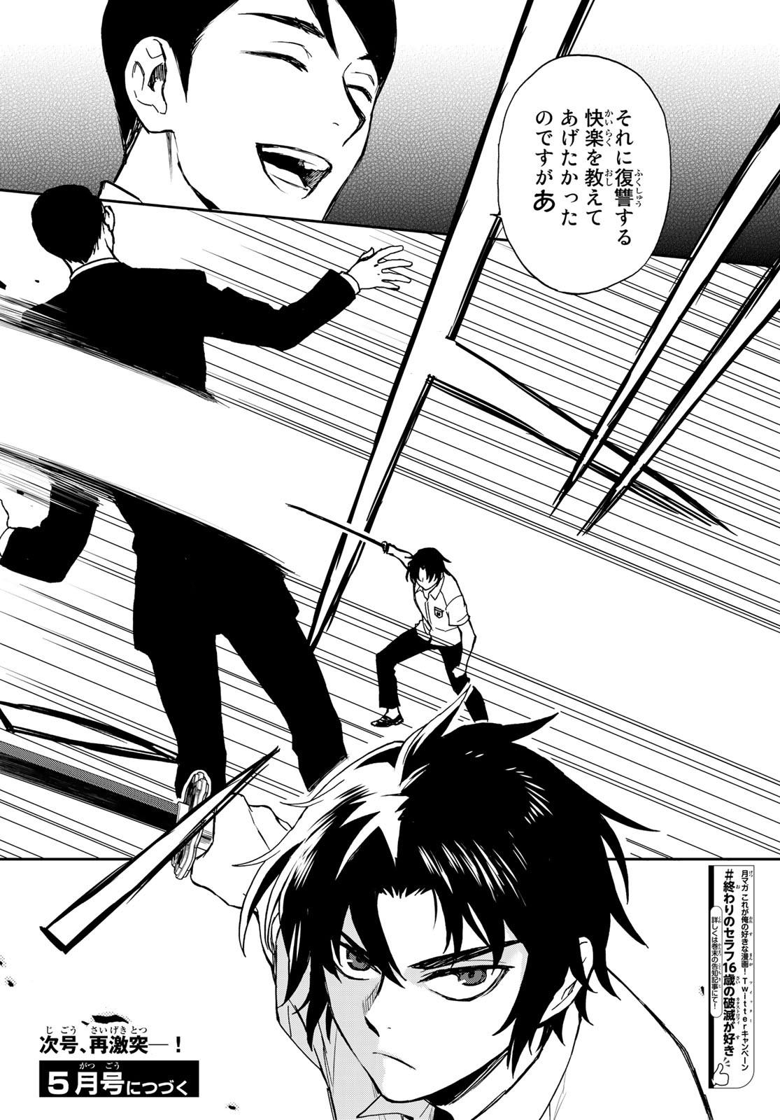OWARI NO SERAPH: ICHINOSE GUREN, 16-SAI NO CATASTROPHE - raw - Chapter 20 - https://jpdd.ccdd.to/JPDD/owarinoseraphichinoseguren16sainocatastrophe/93126/i4o0boeep31.jpg