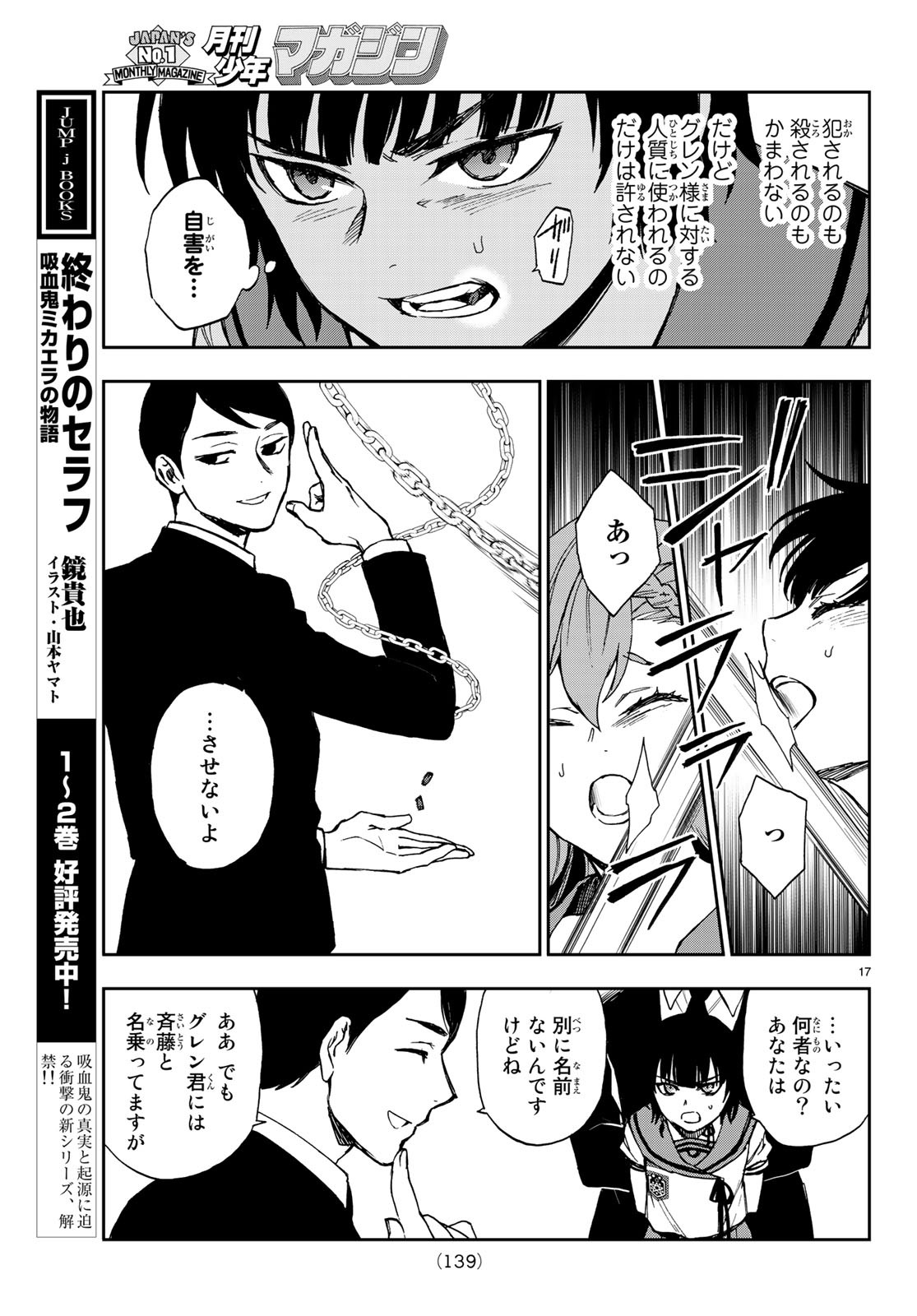 OWARI NO SERAPH: ICHINOSE GUREN, 16-SAI NO CATASTROPHE - raw - Chapter 20 - https://jpdd.ccdd.to/JPDD/owarinoseraphichinoseguren16sainocatastrophe/93126/icdlmj5vtob.jpg