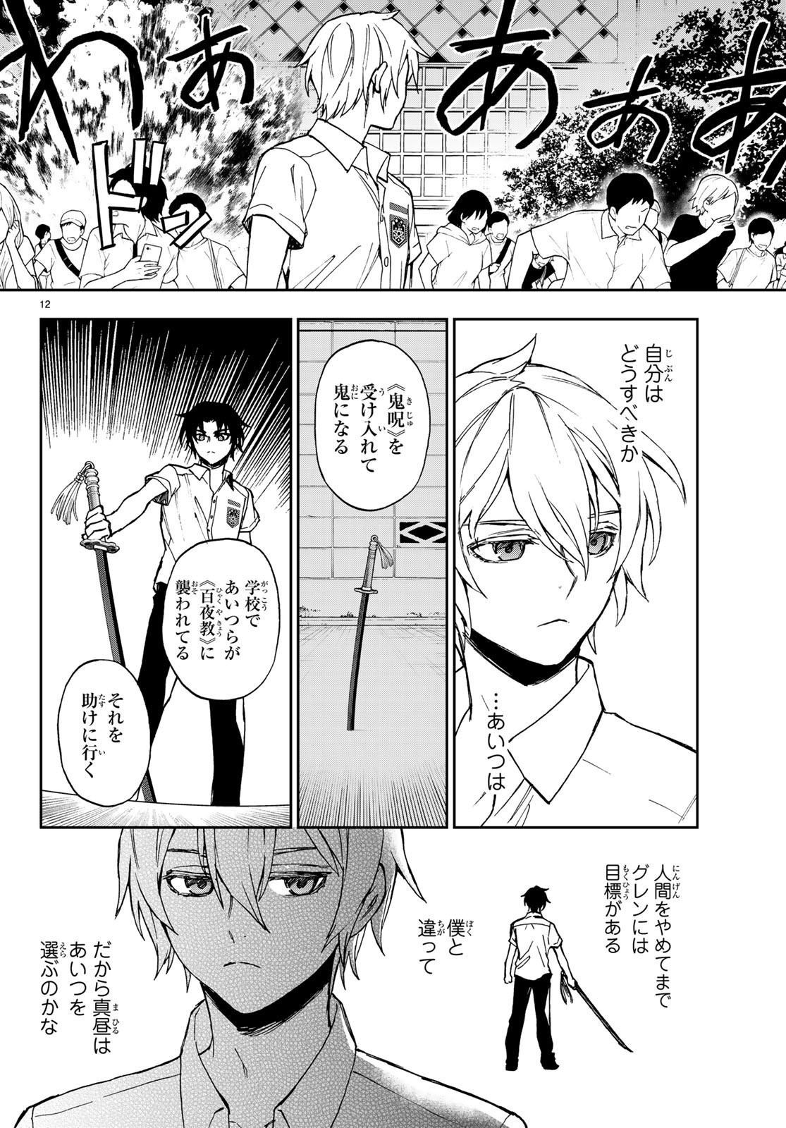 OWARI NO SERAPH: ICHINOSE GUREN, 16-SAI NO CATASTROPHE - raw - Chapter 20 - https://jpdd.ccdd.to/JPDD/owarinoseraphichinoseguren16sainocatastrophe/93126/jaxthaljvo2.jpg