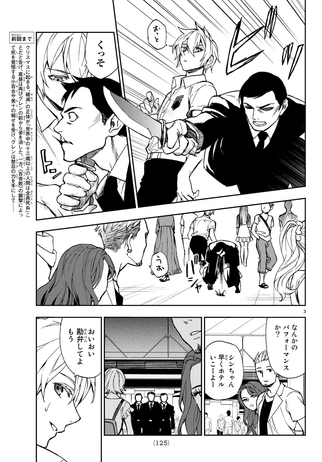 OWARI NO SERAPH: ICHINOSE GUREN, 16-SAI NO CATASTROPHE - raw - Chapter 20 - https://jpdd.ccdd.to/JPDD/owarinoseraphichinoseguren16sainocatastrophe/93126/kdulptycnjy.jpg