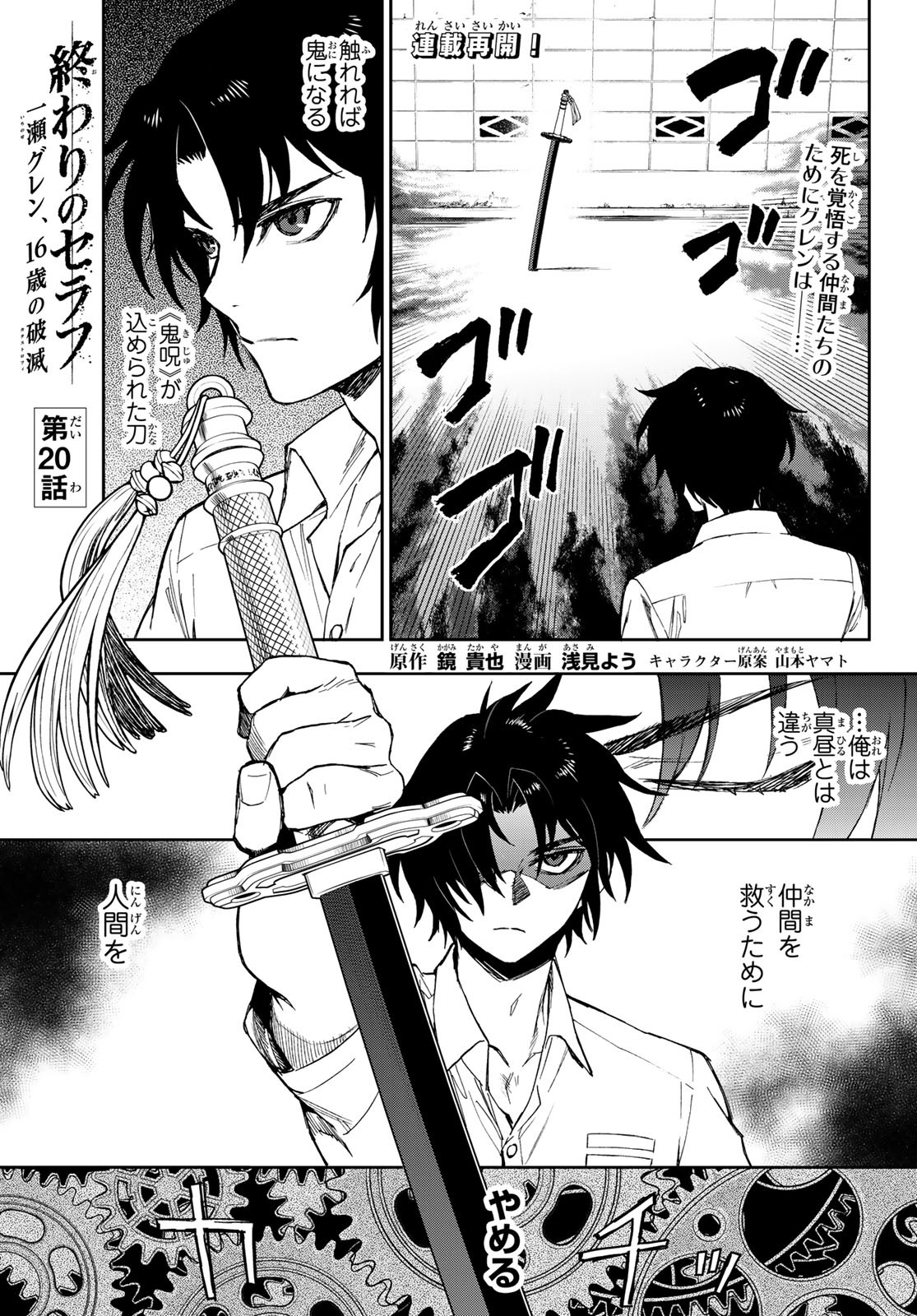 OWARI NO SERAPH: ICHINOSE GUREN, 16-SAI NO CATASTROPHE - raw - Chapter 20 - https://jpdd.ccdd.to/JPDD/owarinoseraphichinoseguren16sainocatastrophe/93126/kg5qlmgb5pd.jpg
