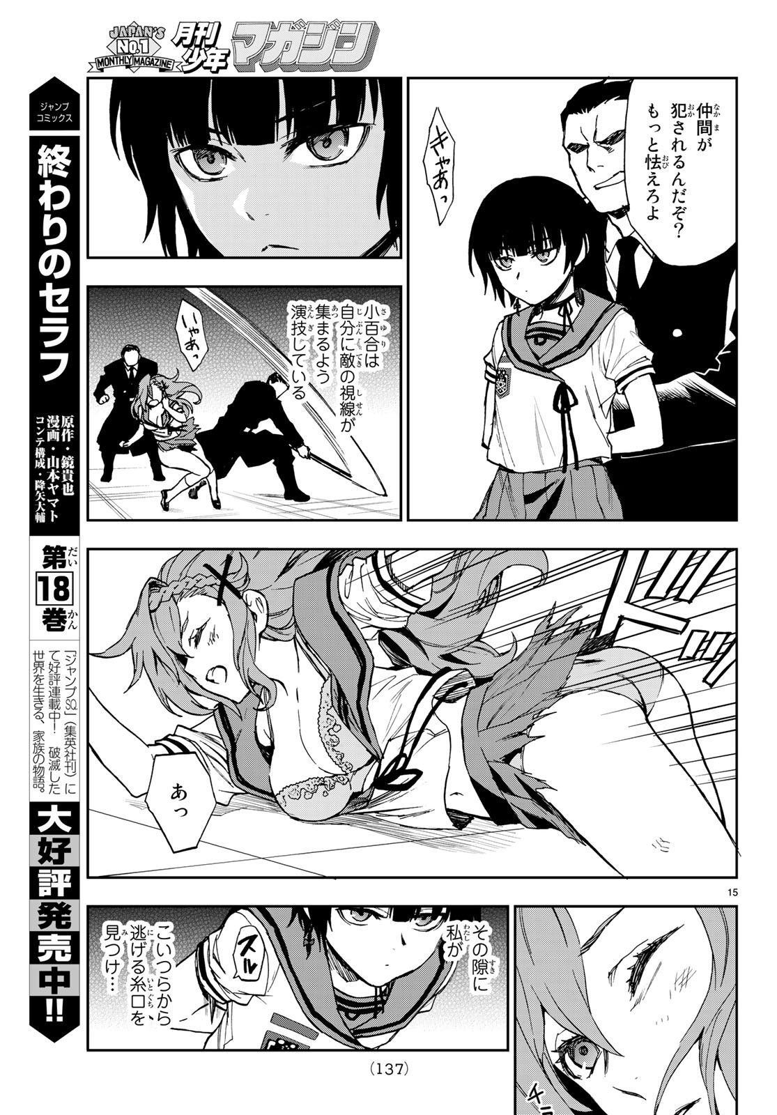 OWARI NO SERAPH: ICHINOSE GUREN, 16-SAI NO CATASTROPHE - raw - Chapter 20 - https://jpdd.ccdd.to/JPDD/owarinoseraphichinoseguren16sainocatastrophe/93126/ltc2cndybw5.jpg