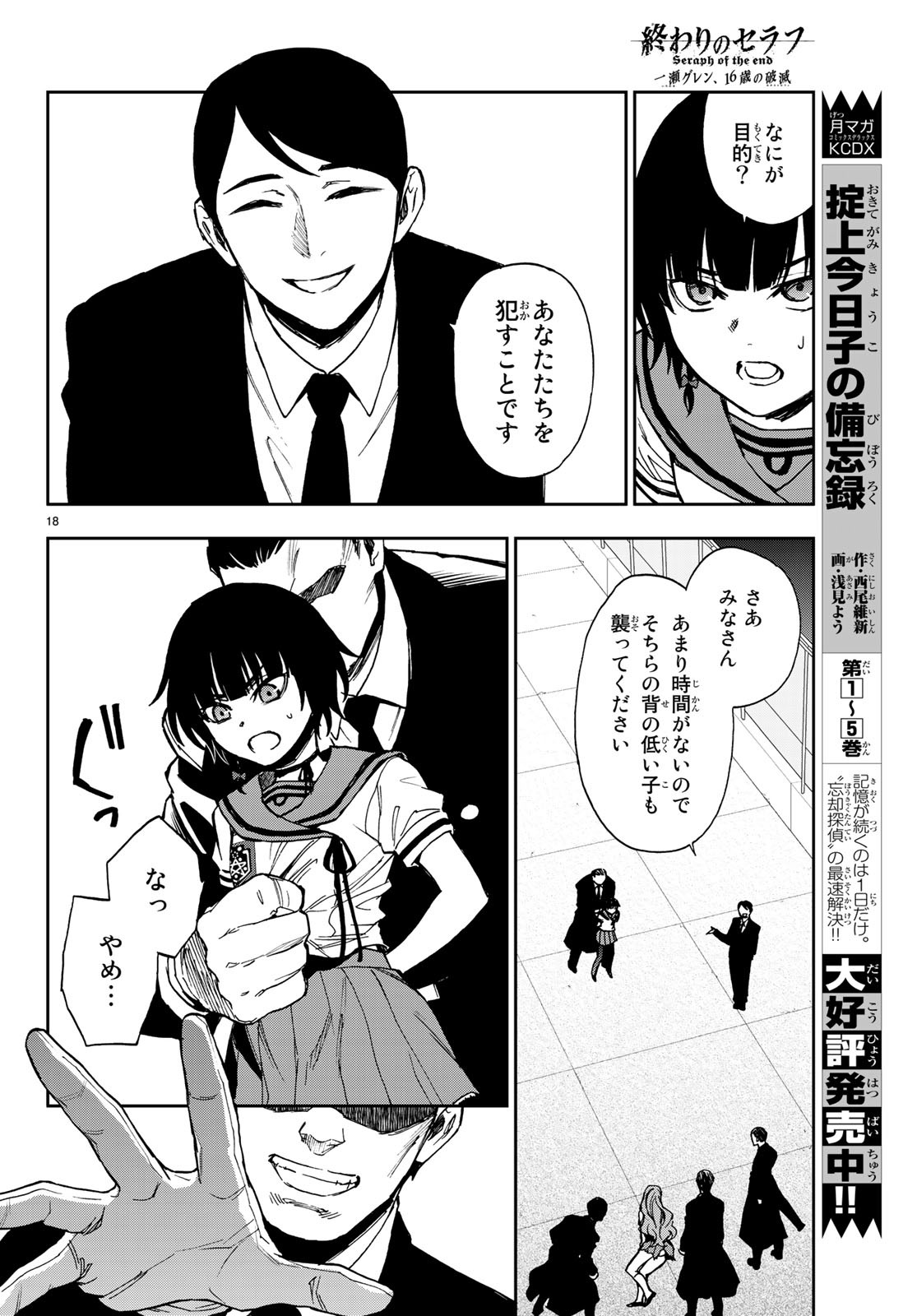 OWARI NO SERAPH: ICHINOSE GUREN, 16-SAI NO CATASTROPHE - raw - Chapter 20 - https://jpdd.ccdd.to/JPDD/owarinoseraphichinoseguren16sainocatastrophe/93126/ly2jbmjasld.jpg