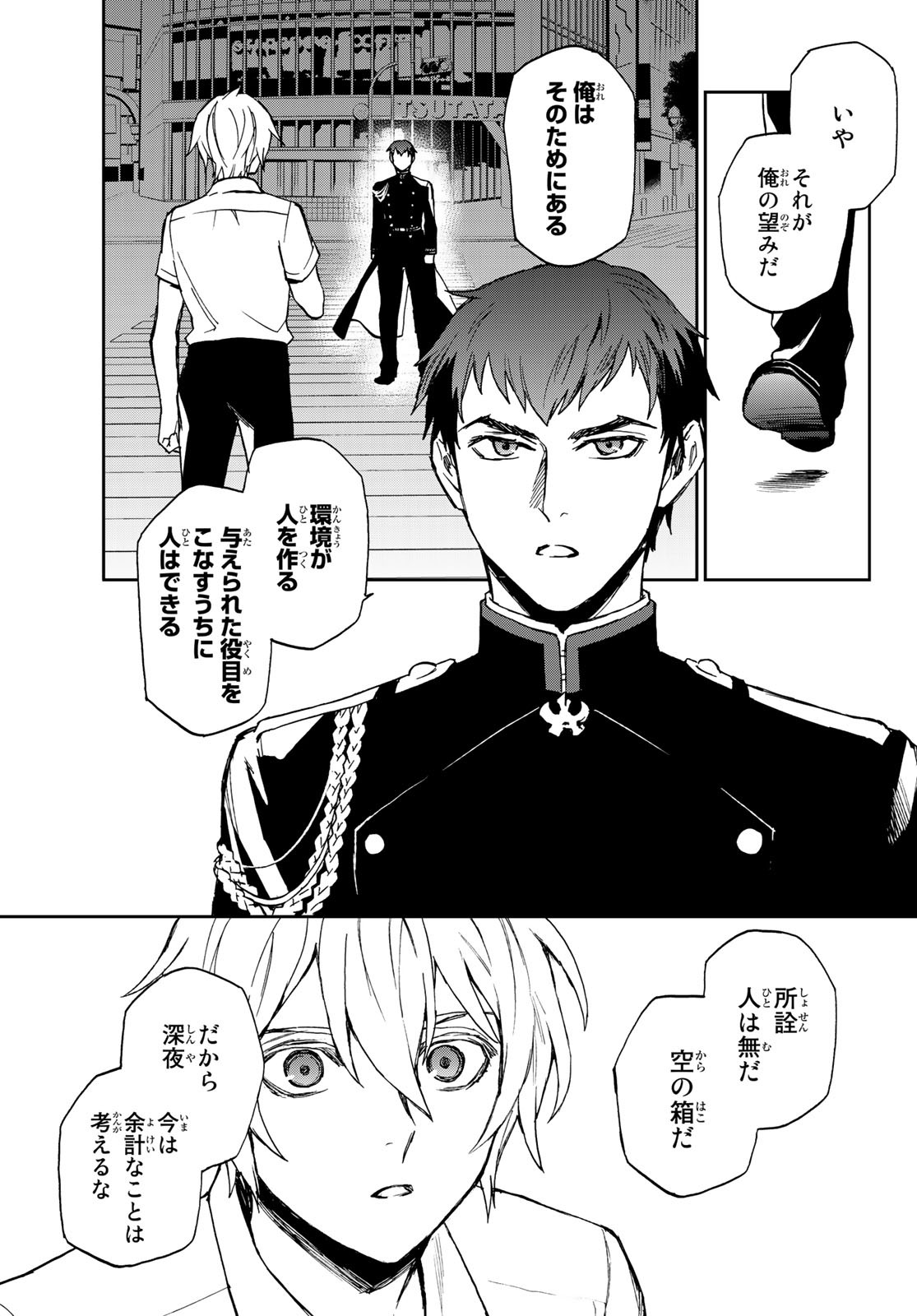 OWARI NO SERAPH: ICHINOSE GUREN, 16-SAI NO CATASTROPHE - raw - Chapter 20 - https://jpdd.ccdd.to/JPDD/owarinoseraphichinoseguren16sainocatastrophe/93126/mssfzzlfvdg.jpg