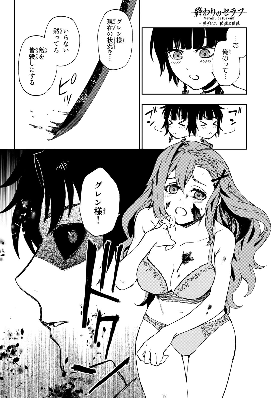 OWARI NO SERAPH: ICHINOSE GUREN, 16-SAI NO CATASTROPHE - raw - Chapter 20 - https://jpdd.ccdd.to/JPDD/owarinoseraphichinoseguren16sainocatastrophe/93126/pskptovpj4d.jpg