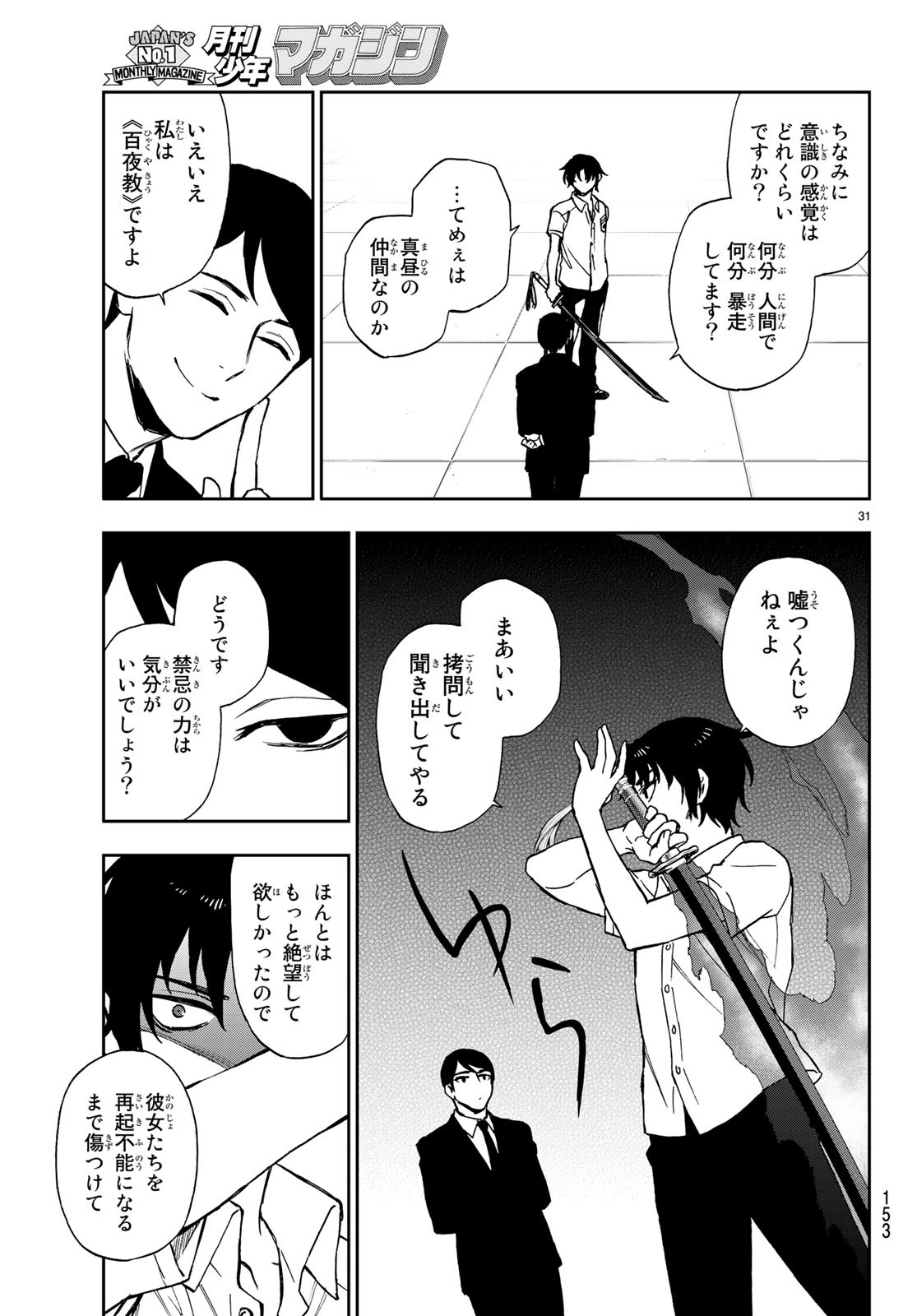 OWARI NO SERAPH: ICHINOSE GUREN, 16-SAI NO CATASTROPHE - raw - Chapter 20 - https://jpdd.ccdd.to/JPDD/owarinoseraphichinoseguren16sainocatastrophe/93126/u2cxwcdk5qp.jpg