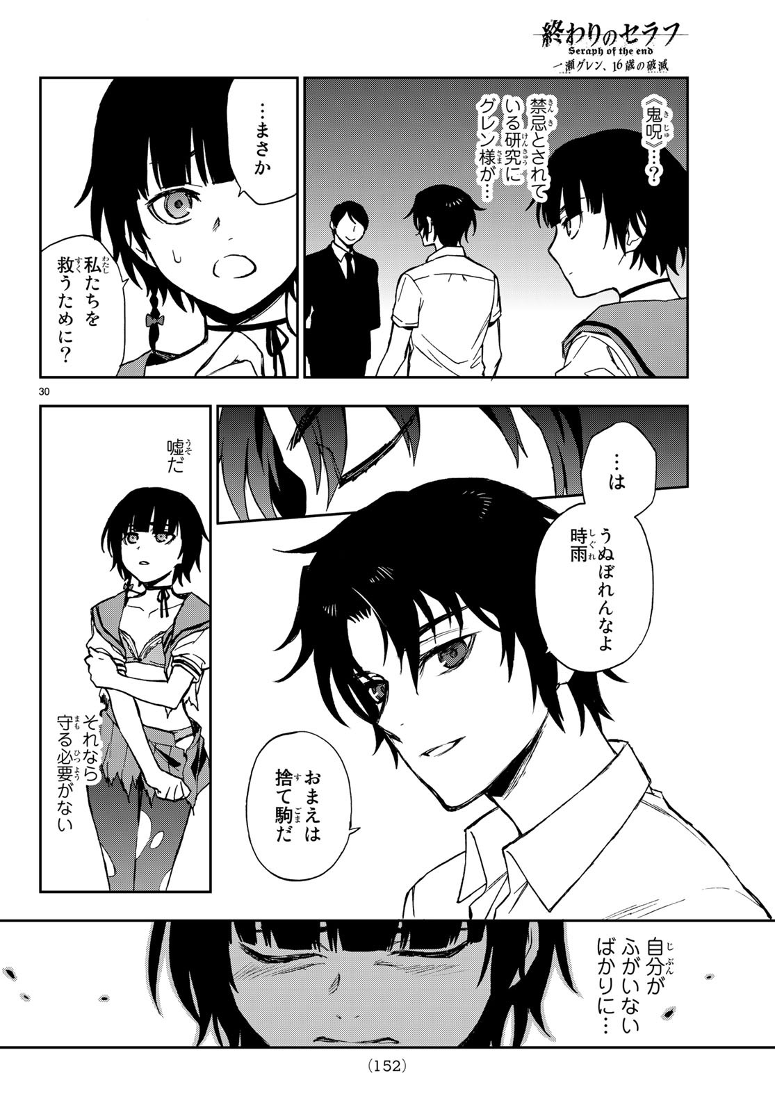 OWARI NO SERAPH: ICHINOSE GUREN, 16-SAI NO CATASTROPHE - raw - Chapter 20 - https://jpdd.ccdd.to/JPDD/owarinoseraphichinoseguren16sainocatastrophe/93126/u45reibvbk2.jpg