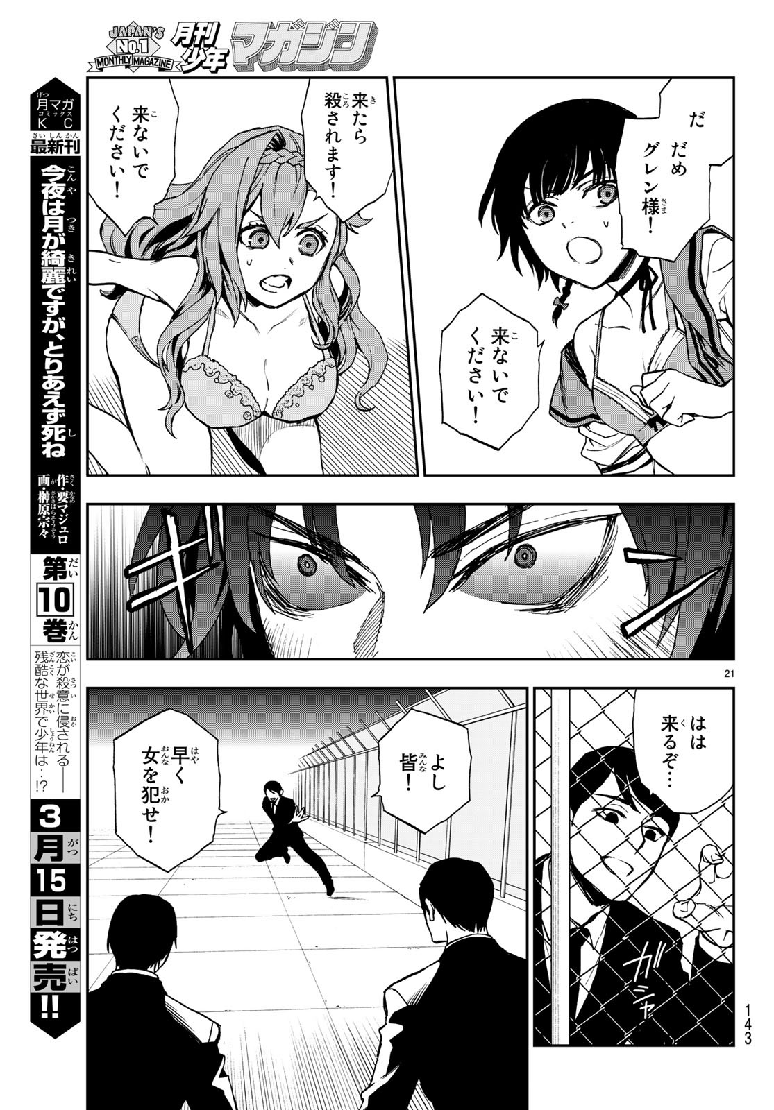 OWARI NO SERAPH: ICHINOSE GUREN, 16-SAI NO CATASTROPHE - raw - Chapter 20 - https://jpdd.ccdd.to/JPDD/owarinoseraphichinoseguren16sainocatastrophe/93126/ujxdxim1v4u.jpg