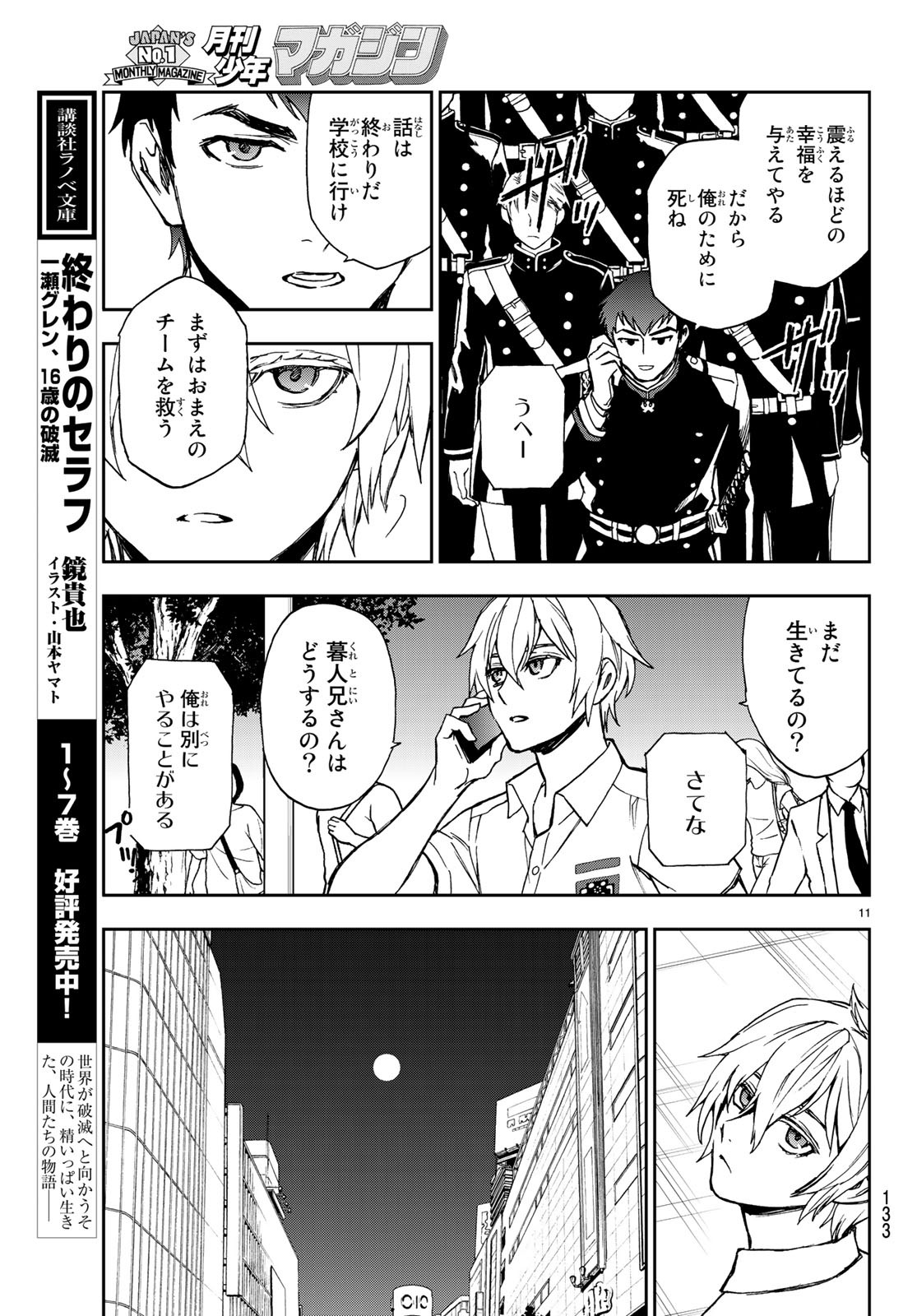 OWARI NO SERAPH: ICHINOSE GUREN, 16-SAI NO CATASTROPHE - raw - Chapter 20 - https://jpdd.ccdd.to/JPDD/owarinoseraphichinoseguren16sainocatastrophe/93126/yra3bahassa.jpg