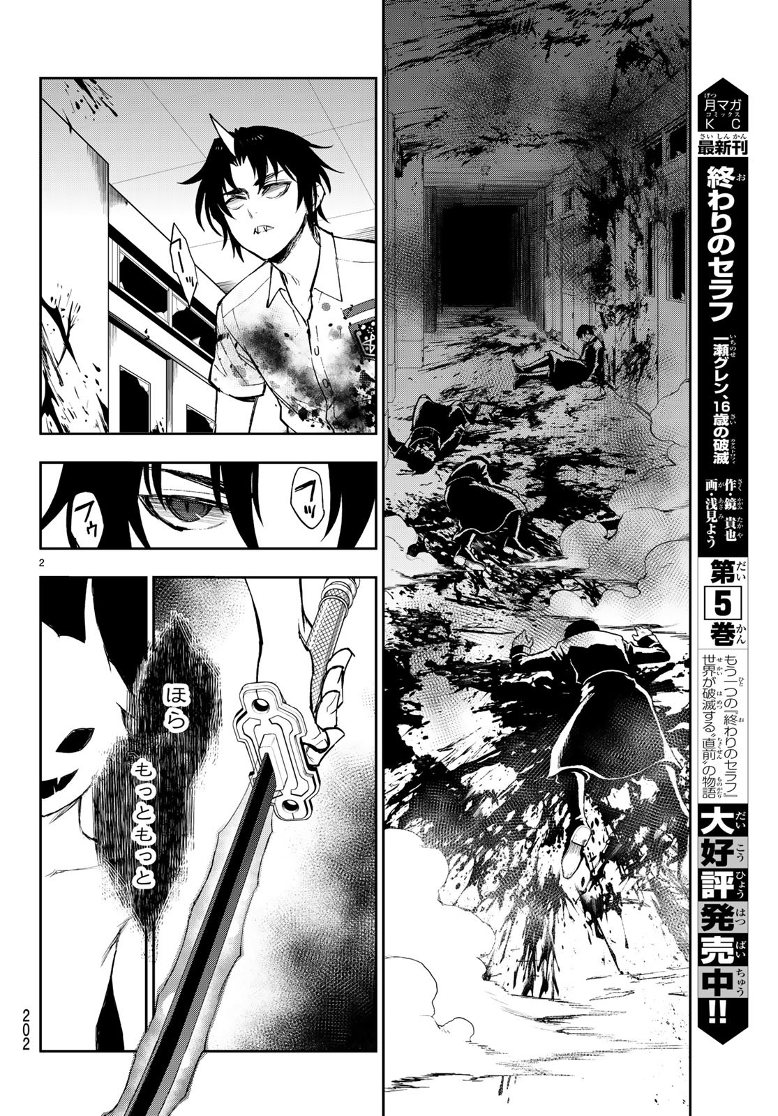 OWARI NO SERAPH: ICHINOSE GUREN, 16-SAI NO CATASTROPHE - raw - Chapter 22 - https://jpdd.ccdd.to/JPDD/owarinoseraphichinoseguren16sainocatastrophe/97958/10mdwctfsdq.jpg