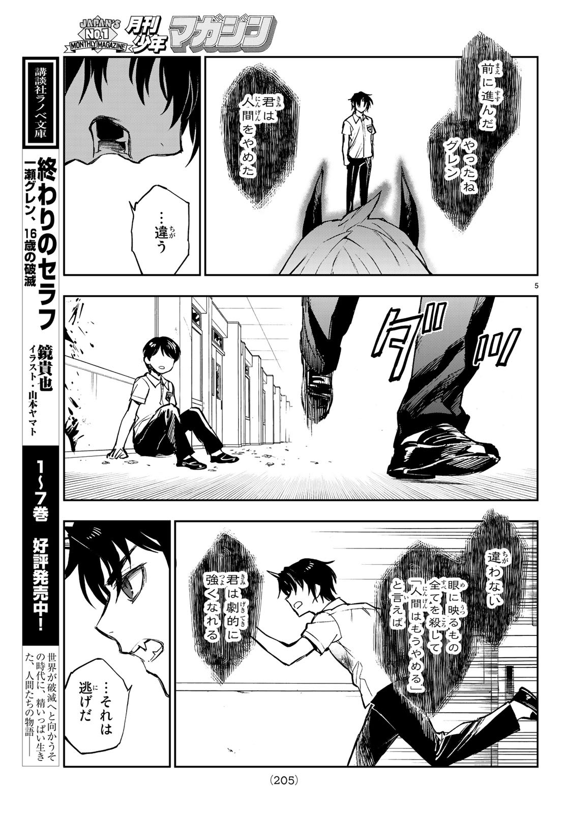 OWARI NO SERAPH: ICHINOSE GUREN, 16-SAI NO CATASTROPHE - raw - Chapter 22 - https://jpdd.ccdd.to/JPDD/owarinoseraphichinoseguren16sainocatastrophe/97958/2huikzacdkc.jpg