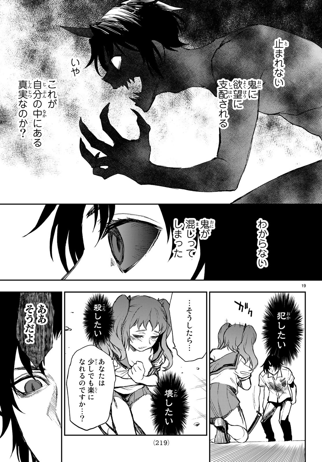 OWARI NO SERAPH: ICHINOSE GUREN, 16-SAI NO CATASTROPHE - raw - Chapter 22 - https://jpdd.ccdd.to/JPDD/owarinoseraphichinoseguren16sainocatastrophe/97958/2lcjbzifs4e.jpg