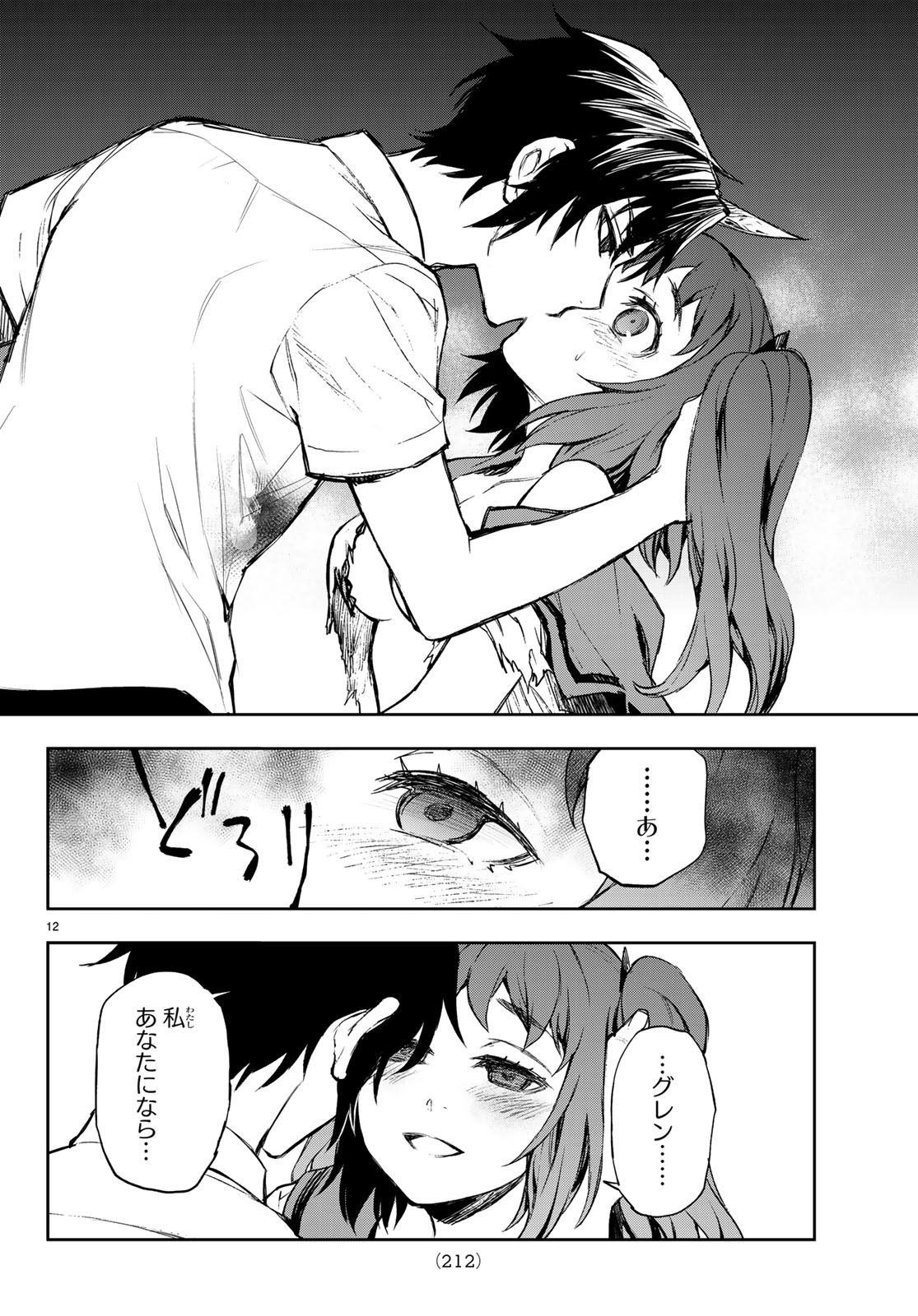 OWARI NO SERAPH: ICHINOSE GUREN, 16-SAI NO CATASTROPHE - raw - Chapter 22 - https://jpdd.ccdd.to/JPDD/owarinoseraphichinoseguren16sainocatastrophe/97958/2u05obwx3dm.jpg