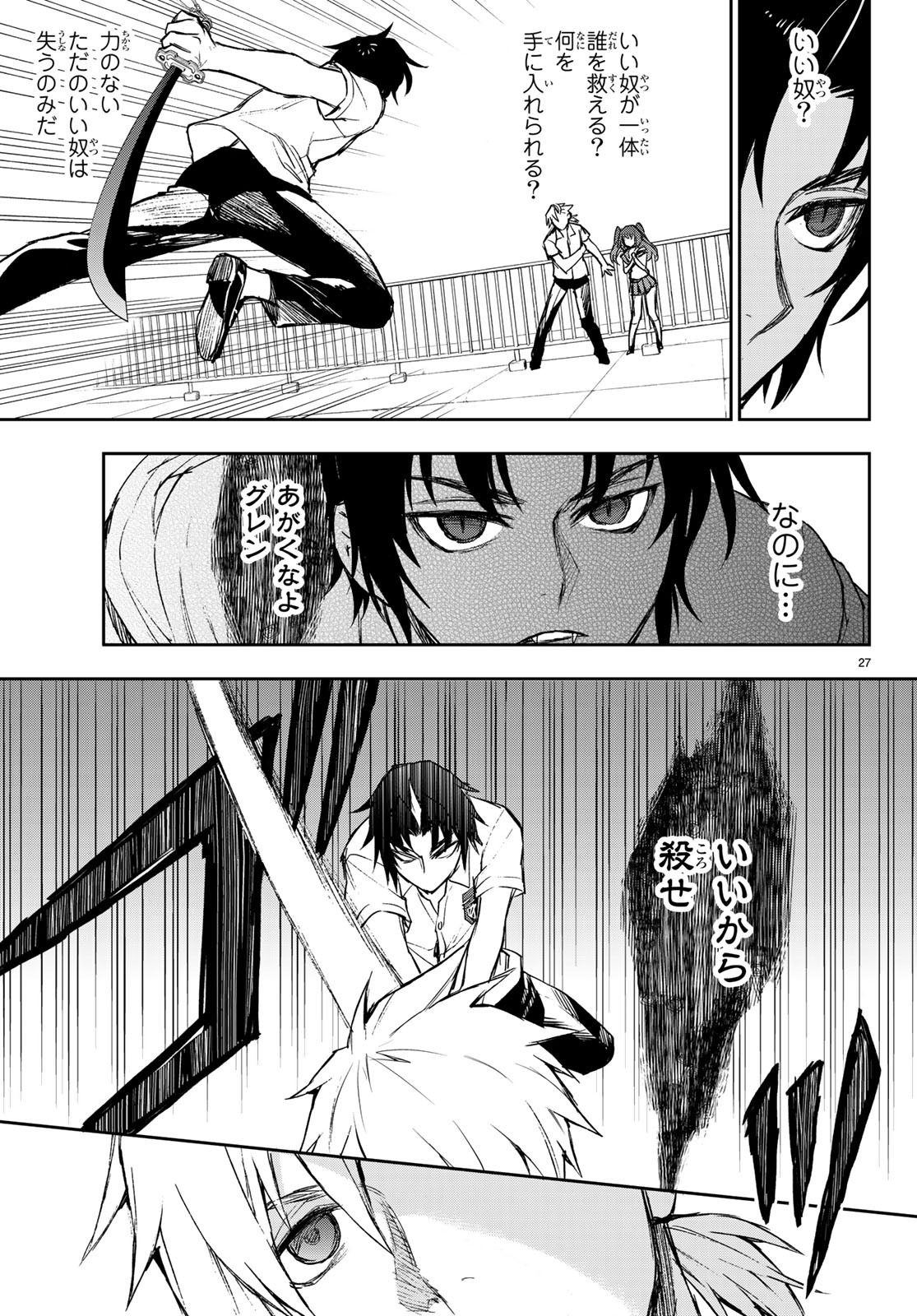OWARI NO SERAPH: ICHINOSE GUREN, 16-SAI NO CATASTROPHE - raw - Chapter 22 - https://jpdd.ccdd.to/JPDD/owarinoseraphichinoseguren16sainocatastrophe/97958/4hk4u2ju4dc.jpg