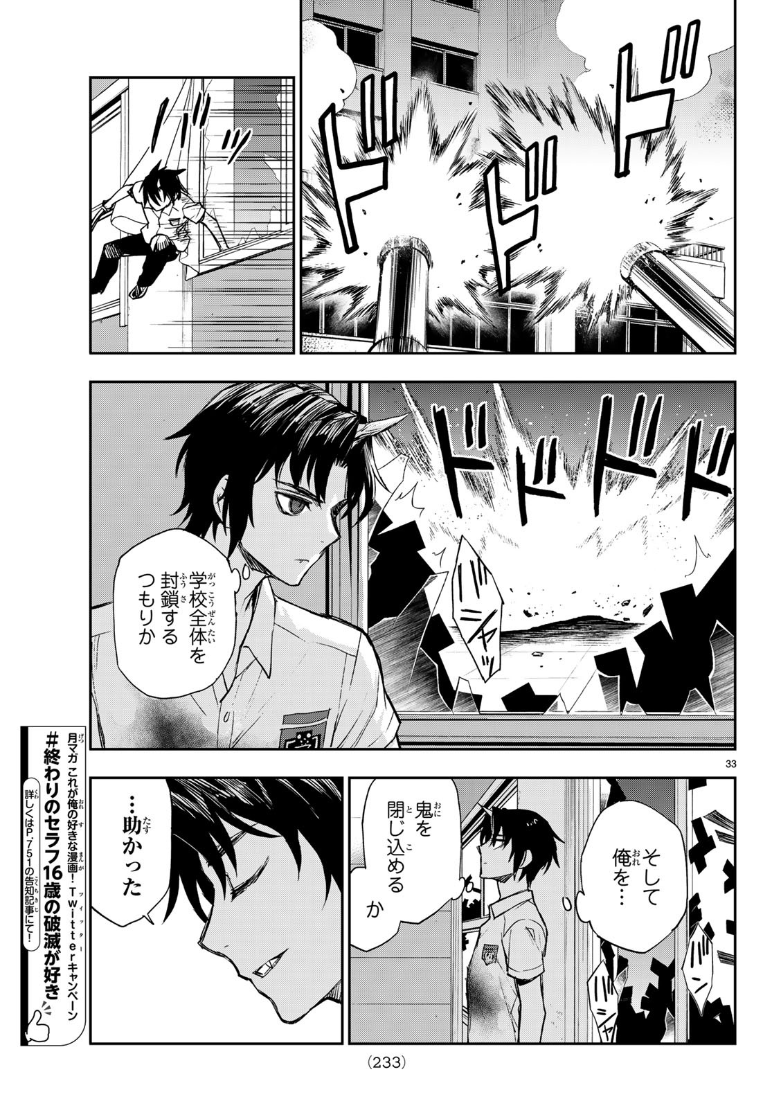 OWARI NO SERAPH: ICHINOSE GUREN, 16-SAI NO CATASTROPHE - raw - Chapter 22 - https://jpdd.ccdd.to/JPDD/owarinoseraphichinoseguren16sainocatastrophe/97958/4n0nsg2e54n.jpg