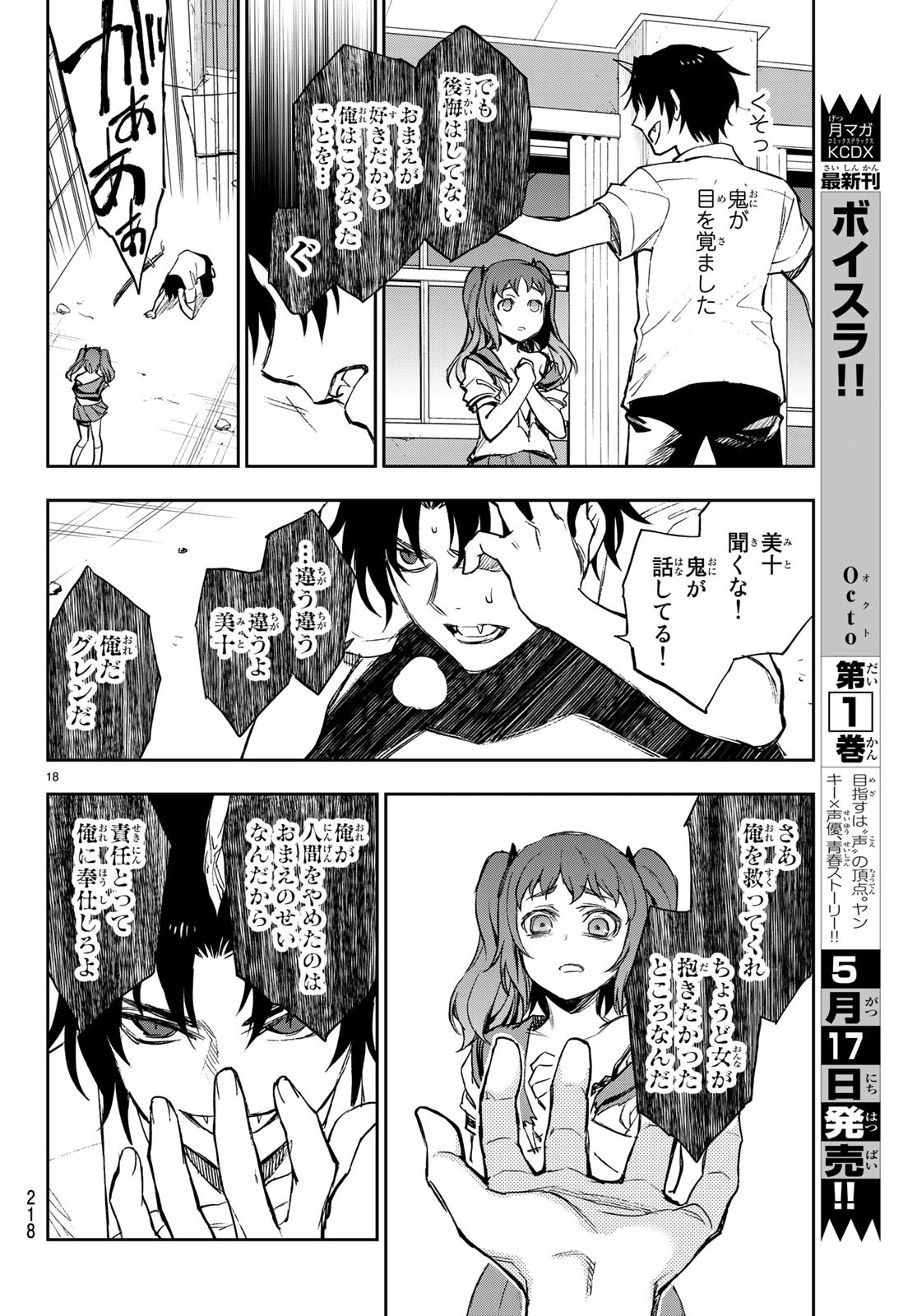 OWARI NO SERAPH: ICHINOSE GUREN, 16-SAI NO CATASTROPHE - raw - Chapter 22 - https://jpdd.ccdd.to/JPDD/owarinoseraphichinoseguren16sainocatastrophe/97958/apsuronbjvu.jpg