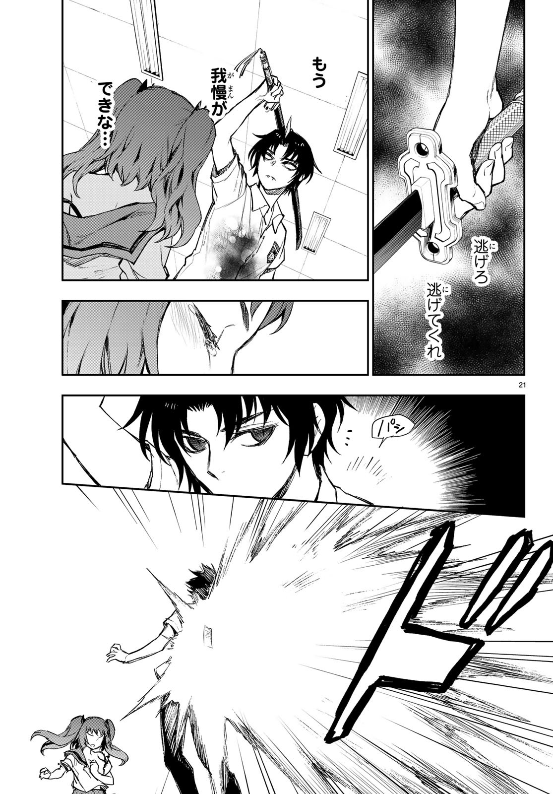 OWARI NO SERAPH: ICHINOSE GUREN, 16-SAI NO CATASTROPHE - raw - Chapter 22 - https://jpdd.ccdd.to/JPDD/owarinoseraphichinoseguren16sainocatastrophe/97958/edfahf3sz5t.jpg