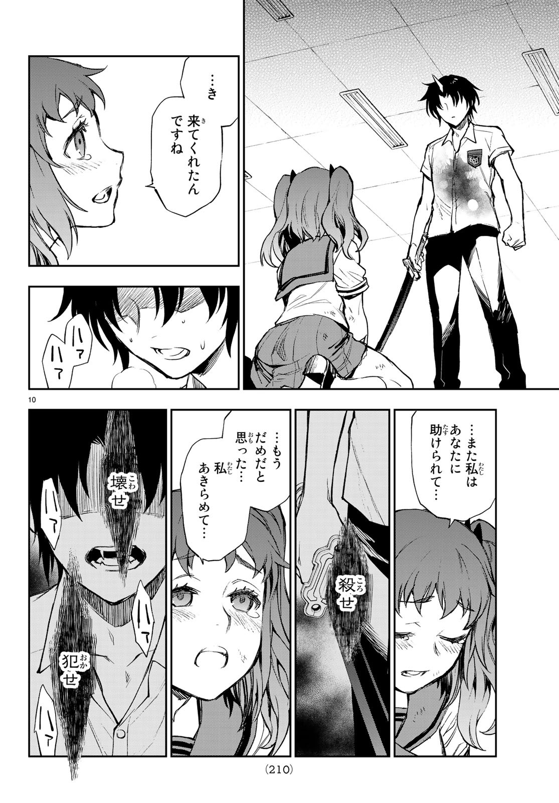 OWARI NO SERAPH: ICHINOSE GUREN, 16-SAI NO CATASTROPHE - raw - Chapter 22 - https://jpdd.ccdd.to/JPDD/owarinoseraphichinoseguren16sainocatastrophe/97958/ezkbpy0lazg.jpg