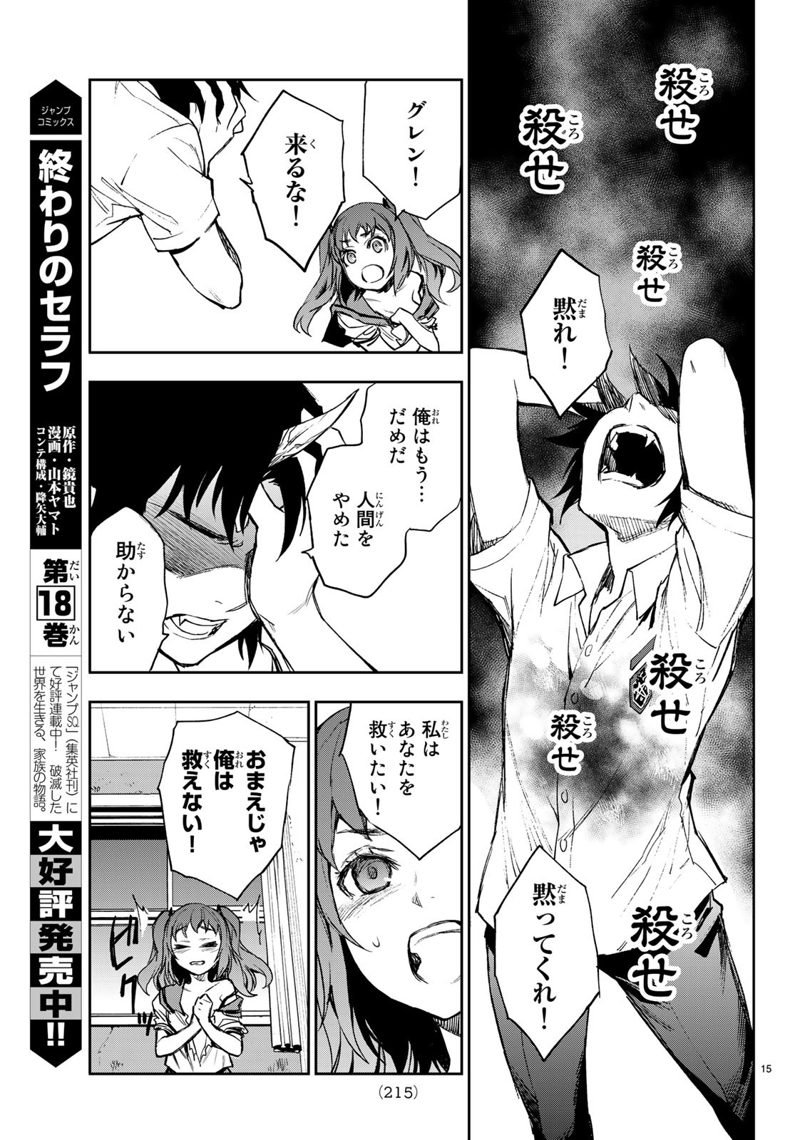 OWARI NO SERAPH: ICHINOSE GUREN, 16-SAI NO CATASTROPHE - raw - Chapter 22 - https://jpdd.ccdd.to/JPDD/owarinoseraphichinoseguren16sainocatastrophe/97958/fauo5bohvnr.jpg