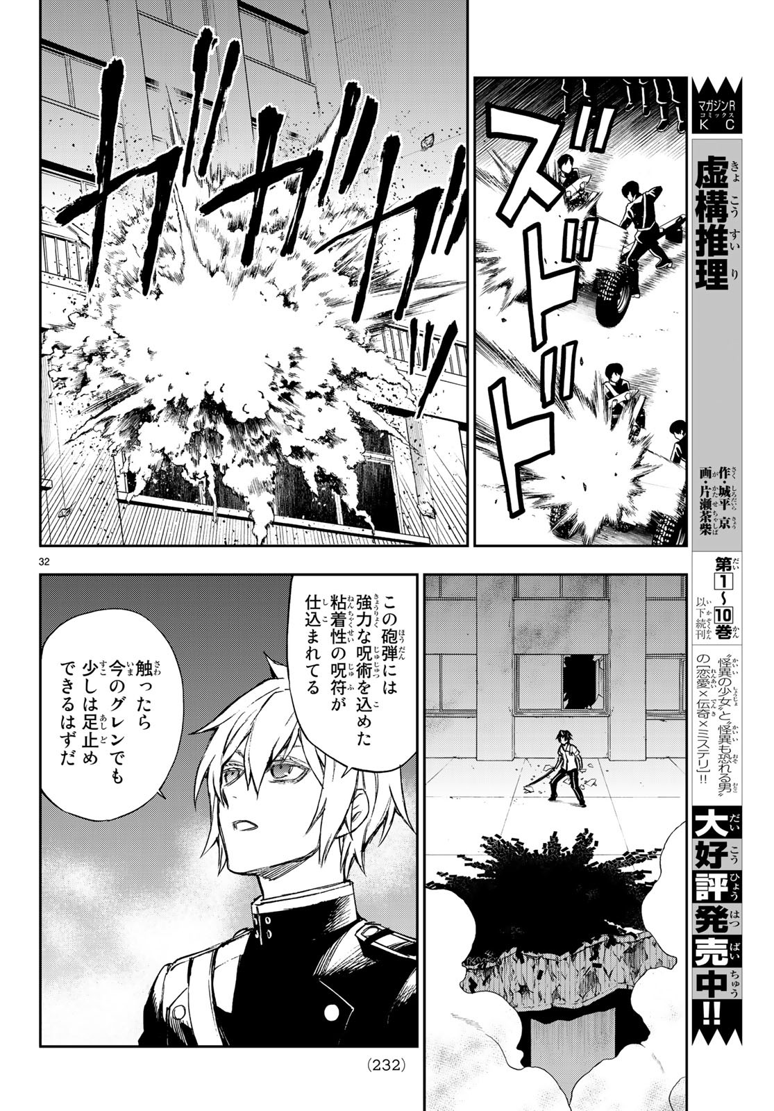 OWARI NO SERAPH: ICHINOSE GUREN, 16-SAI NO CATASTROPHE - raw - Chapter 22 - https://jpdd.ccdd.to/JPDD/owarinoseraphichinoseguren16sainocatastrophe/97958/kl4b2dulrct.jpg