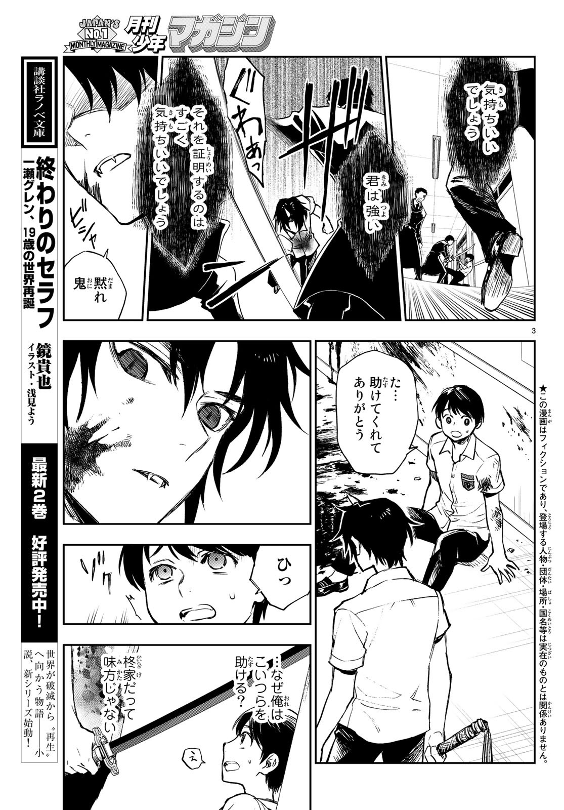 OWARI NO SERAPH: ICHINOSE GUREN, 16-SAI NO CATASTROPHE - raw - Chapter 22 - https://jpdd.ccdd.to/JPDD/owarinoseraphichinoseguren16sainocatastrophe/97958/lv1d5nprsde.jpg