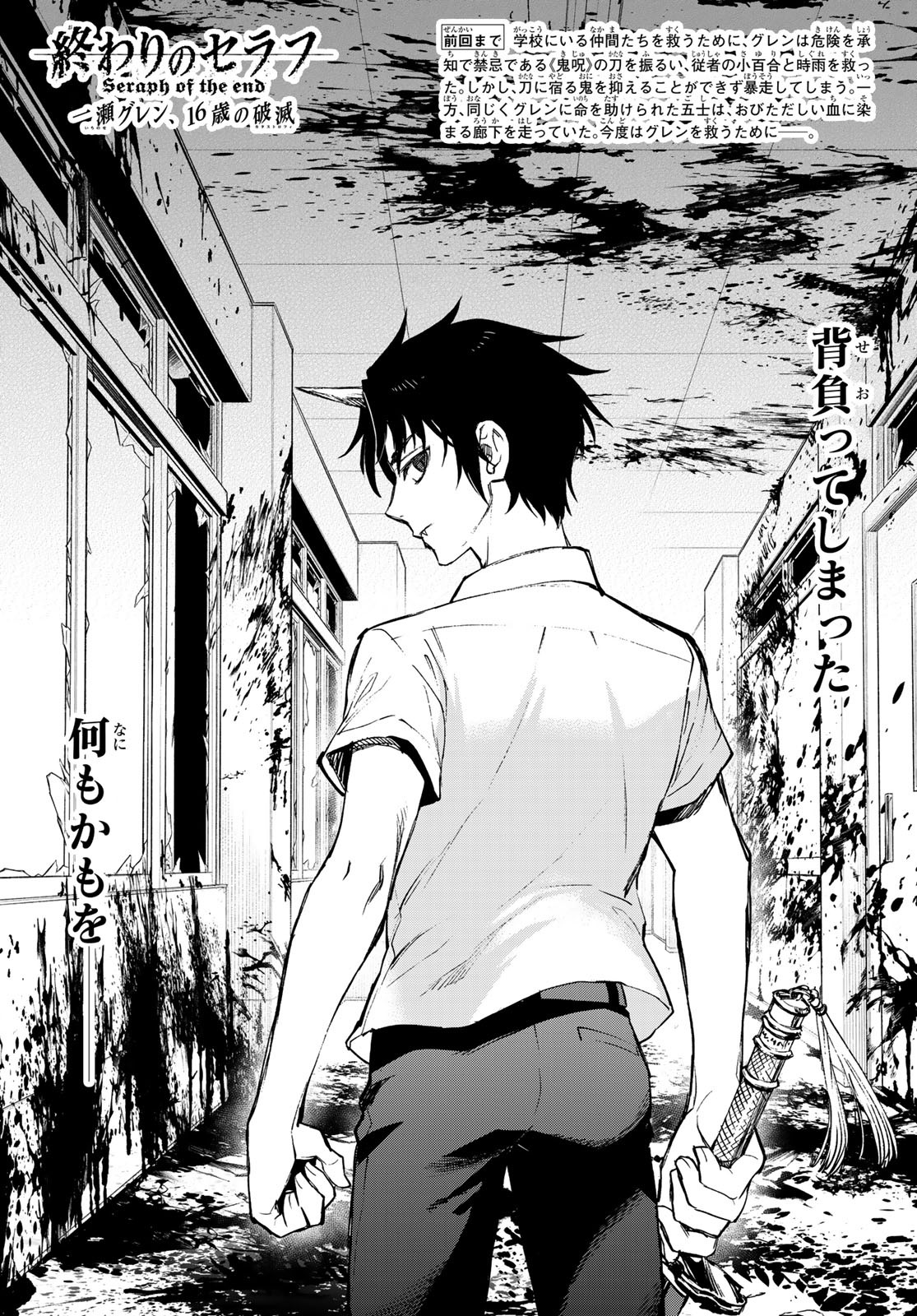 OWARI NO SERAPH: ICHINOSE GUREN, 16-SAI NO CATASTROPHE - raw - Chapter 22 - https://jpdd.ccdd.to/JPDD/owarinoseraphichinoseguren16sainocatastrophe/97958/mgare4vjaln.jpg