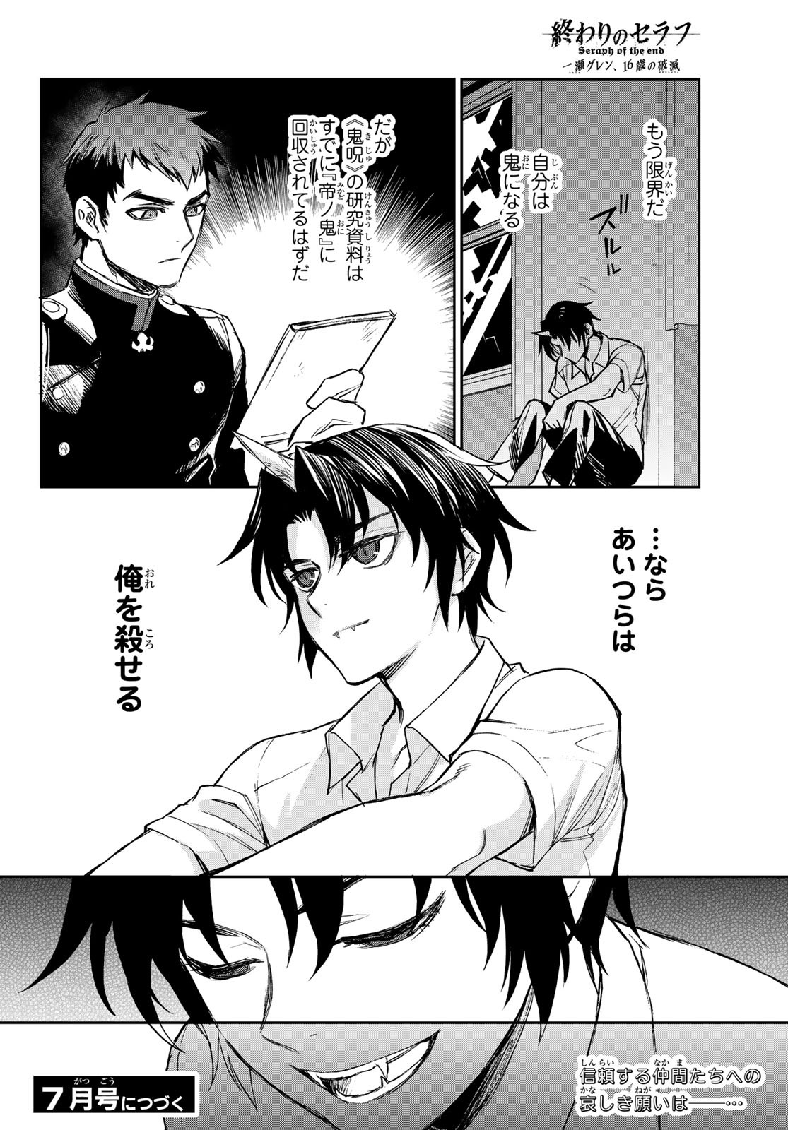 OWARI NO SERAPH: ICHINOSE GUREN, 16-SAI NO CATASTROPHE - raw - Chapter 22 - https://jpdd.ccdd.to/JPDD/owarinoseraphichinoseguren16sainocatastrophe/97958/nwg3dnmd2ys.jpg