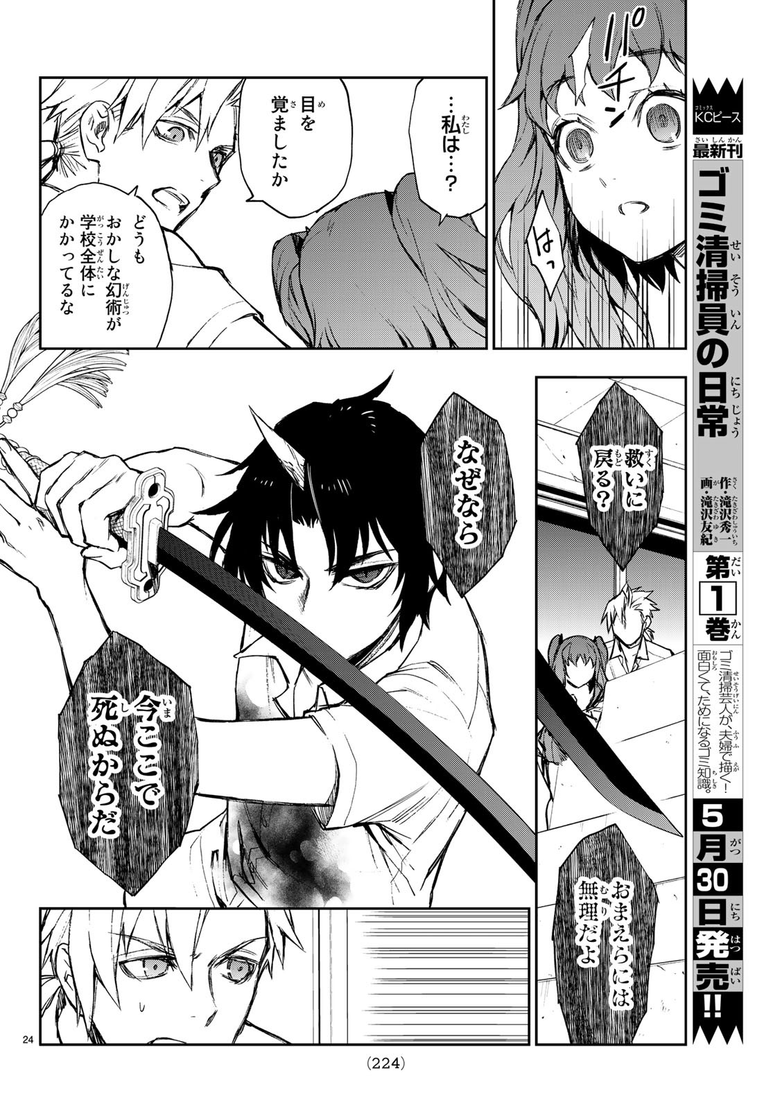 OWARI NO SERAPH: ICHINOSE GUREN, 16-SAI NO CATASTROPHE - raw - Chapter 22 - https://jpdd.ccdd.to/JPDD/owarinoseraphichinoseguren16sainocatastrophe/97958/obgaxmegthl.jpg