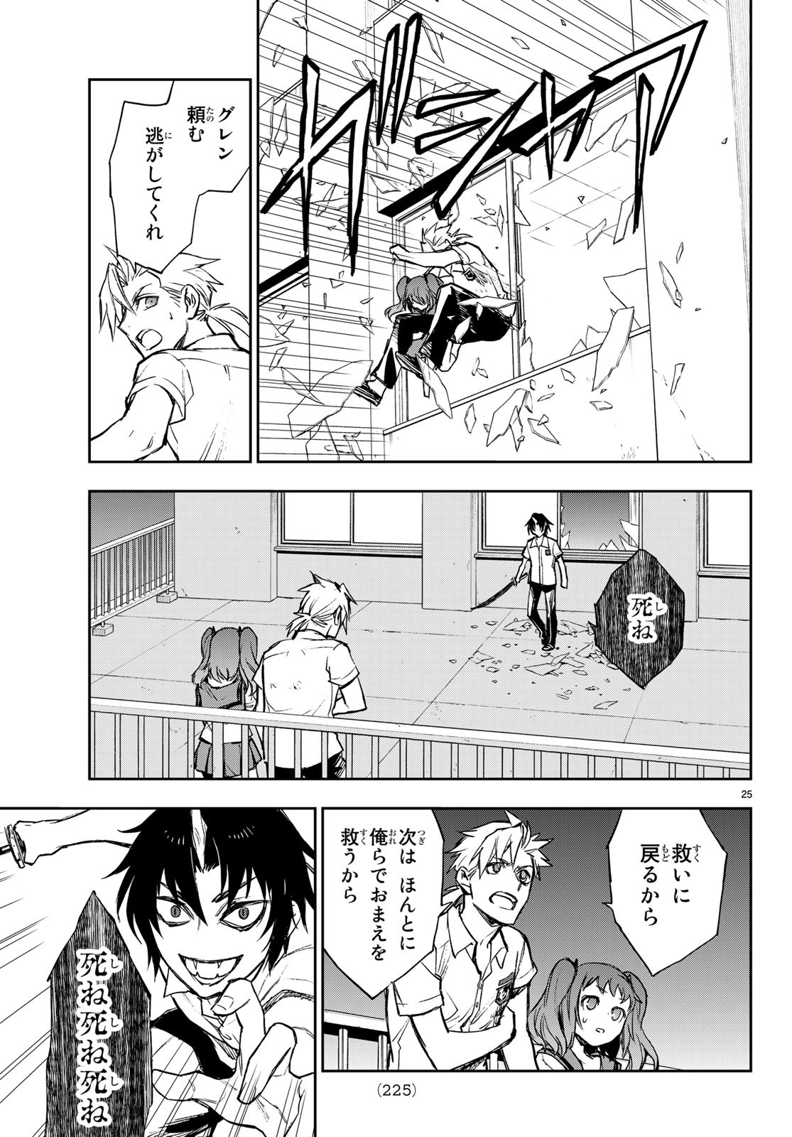 OWARI NO SERAPH: ICHINOSE GUREN, 16-SAI NO CATASTROPHE - raw - Chapter 22 - https://jpdd.ccdd.to/JPDD/owarinoseraphichinoseguren16sainocatastrophe/97958/ov34qclgask.jpg