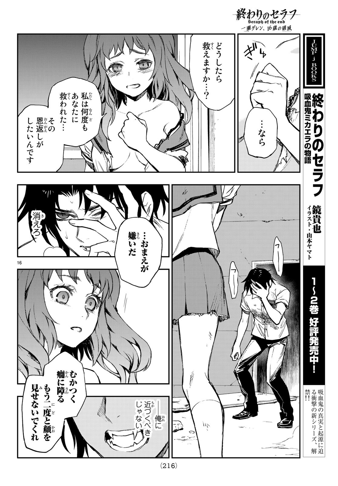 OWARI NO SERAPH: ICHINOSE GUREN, 16-SAI NO CATASTROPHE - raw - Chapter 22 - https://jpdd.ccdd.to/JPDD/owarinoseraphichinoseguren16sainocatastrophe/97958/plav4op0hjh.jpg