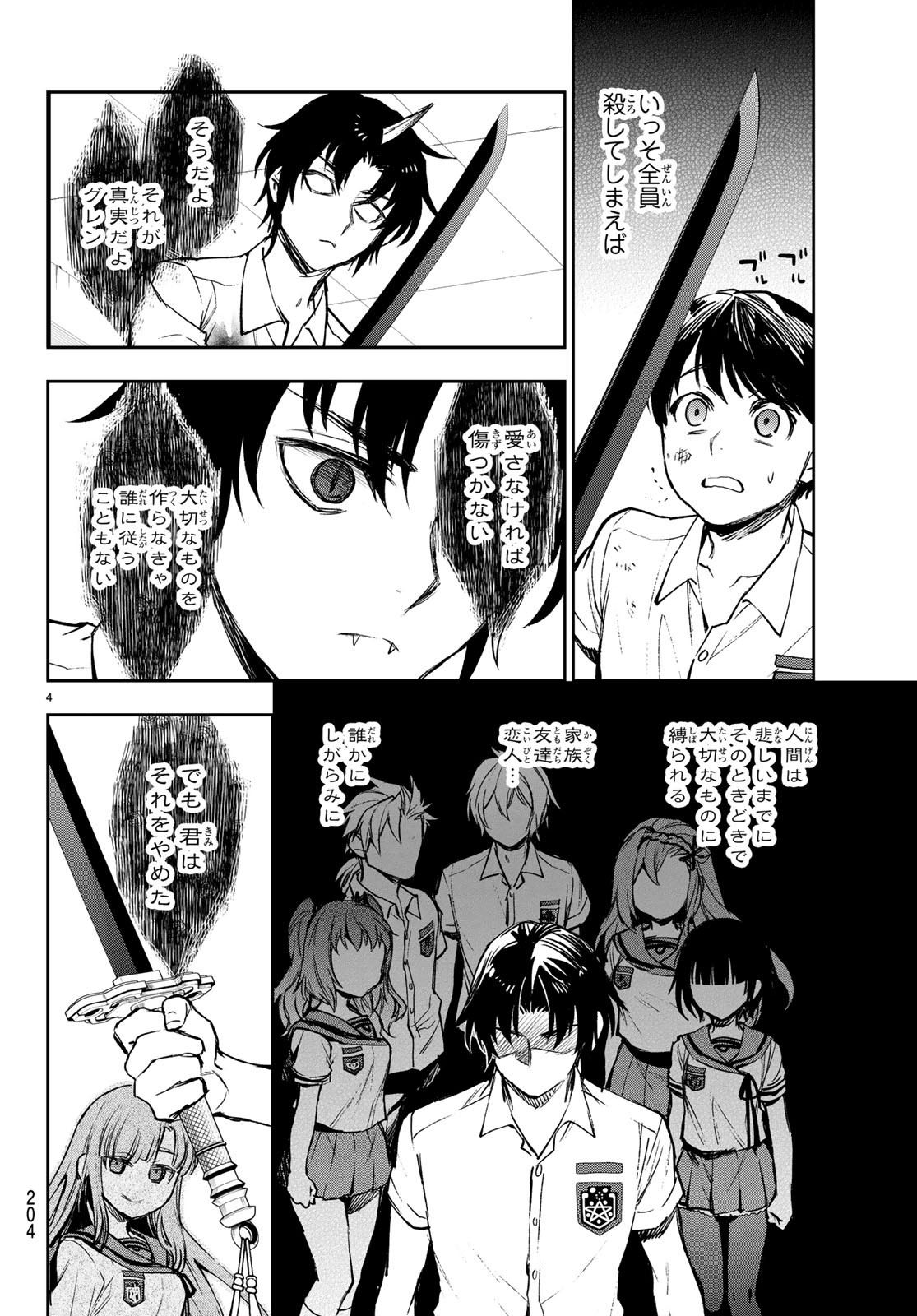 OWARI NO SERAPH: ICHINOSE GUREN, 16-SAI NO CATASTROPHE - raw - Chapter 22 - https://jpdd.ccdd.to/JPDD/owarinoseraphichinoseguren16sainocatastrophe/97958/q1h2j1xcn42.jpg