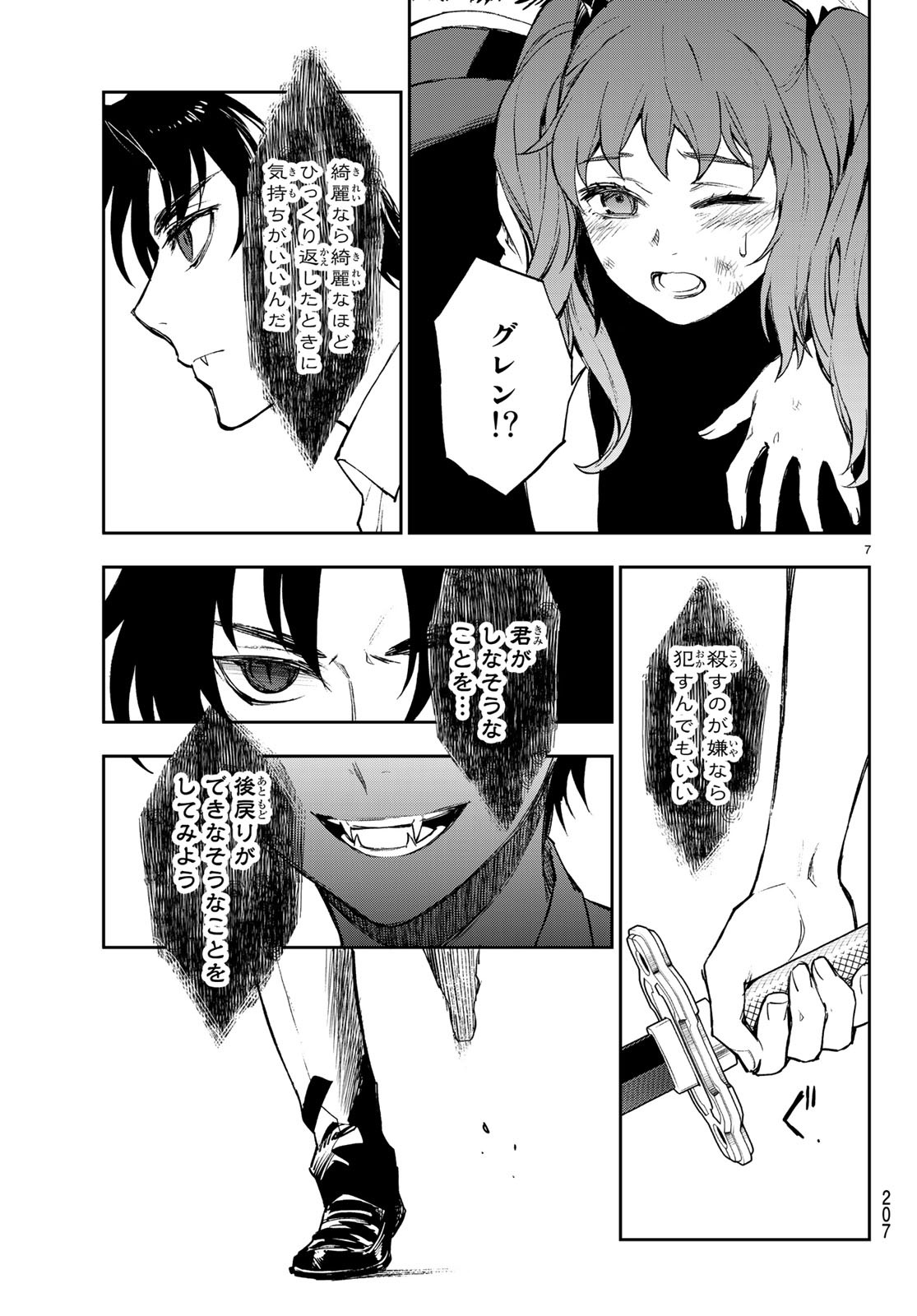 OWARI NO SERAPH: ICHINOSE GUREN, 16-SAI NO CATASTROPHE - raw - Chapter 22 - https://jpdd.ccdd.to/JPDD/owarinoseraphichinoseguren16sainocatastrophe/97958/toz1u140jrn.jpg