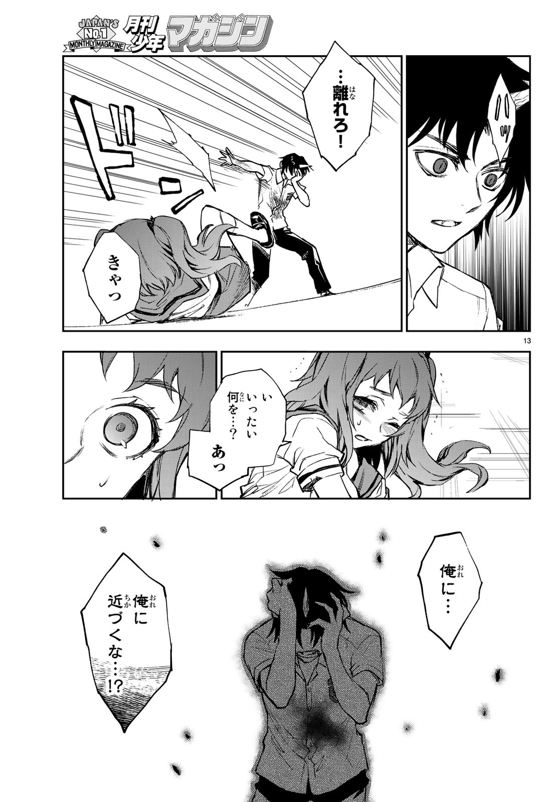 OWARI NO SERAPH: ICHINOSE GUREN, 16-SAI NO CATASTROPHE - raw - Chapter 22 - https://jpdd.ccdd.to/JPDD/owarinoseraphichinoseguren16sainocatastrophe/97958/ubve1xvyhub.jpg