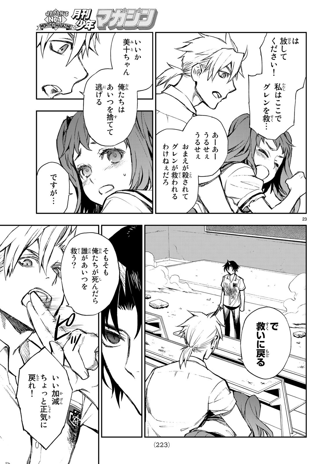 OWARI NO SERAPH: ICHINOSE GUREN, 16-SAI NO CATASTROPHE - raw - Chapter 22 - https://jpdd.ccdd.to/JPDD/owarinoseraphichinoseguren16sainocatastrophe/97958/w3nda3uoptq.jpg