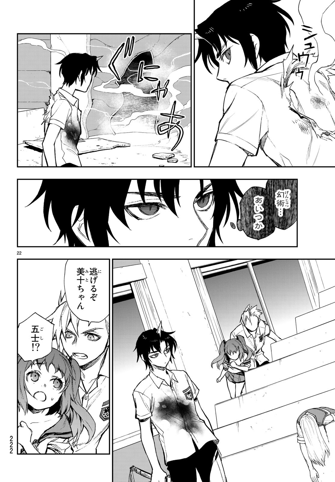 OWARI NO SERAPH: ICHINOSE GUREN, 16-SAI NO CATASTROPHE - raw - Chapter 22 - https://jpdd.ccdd.to/JPDD/owarinoseraphichinoseguren16sainocatastrophe/97958/zz4u5nhhd34.jpg